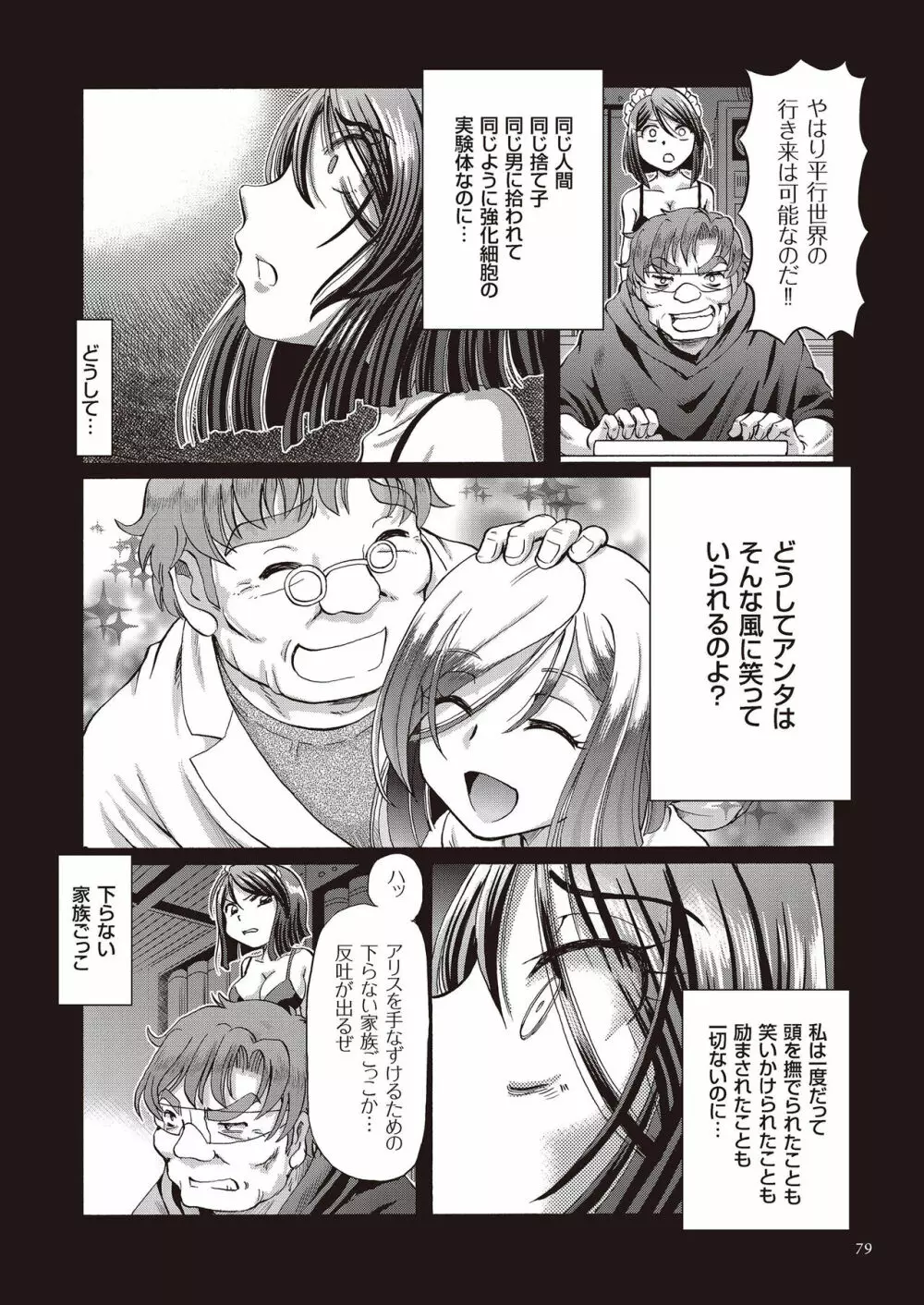 少女刑事アリス 79ページ