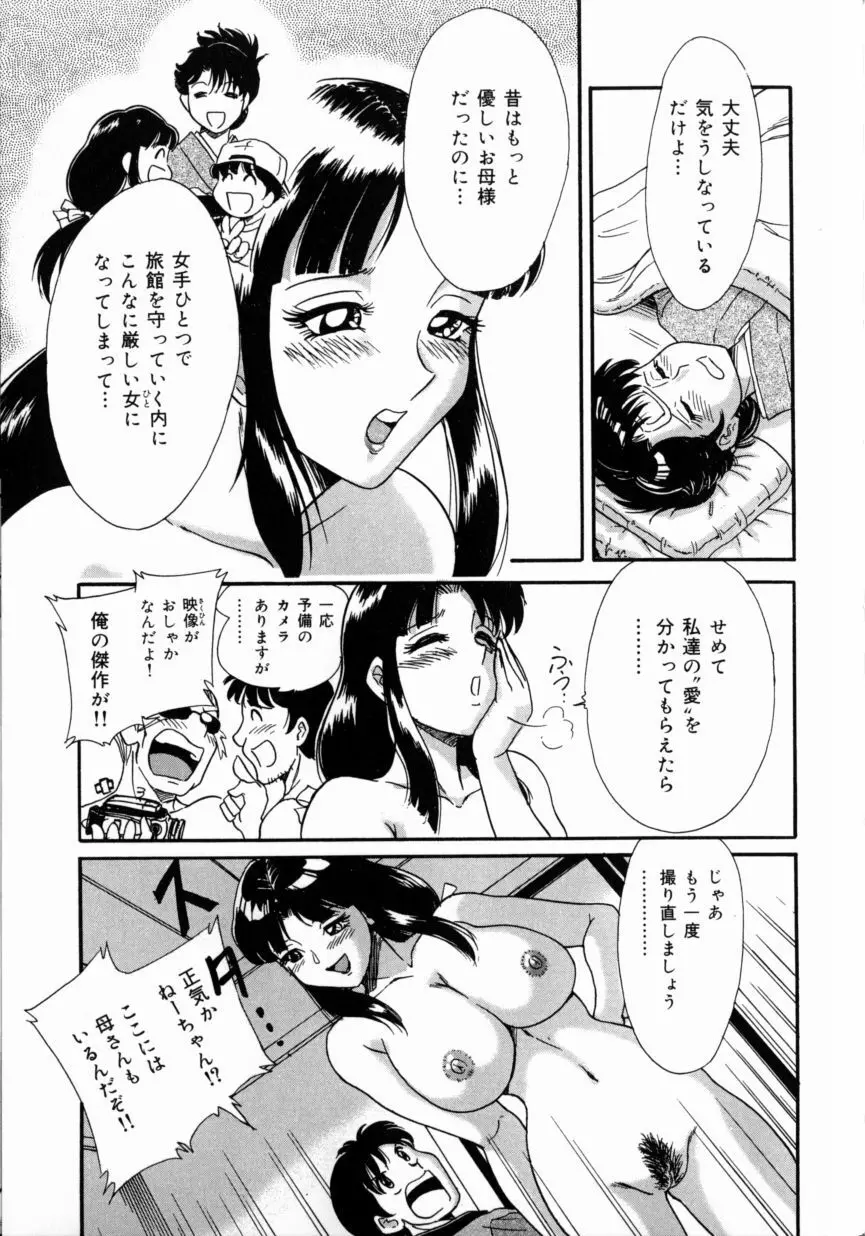 おねーさん巨乳艶技 51ページ