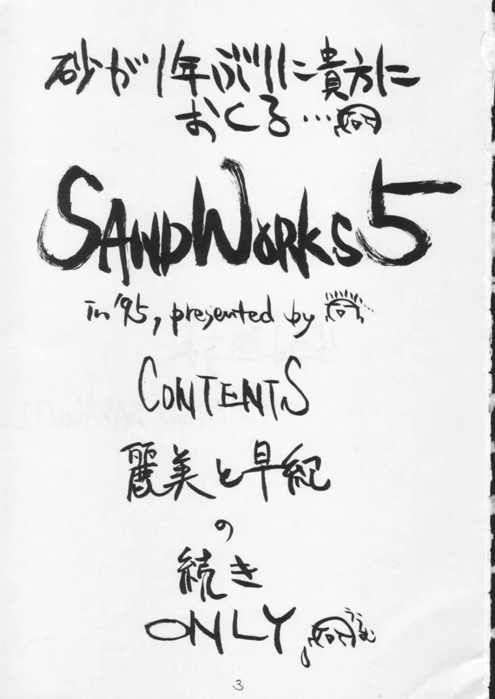SandWorks5 2ページ