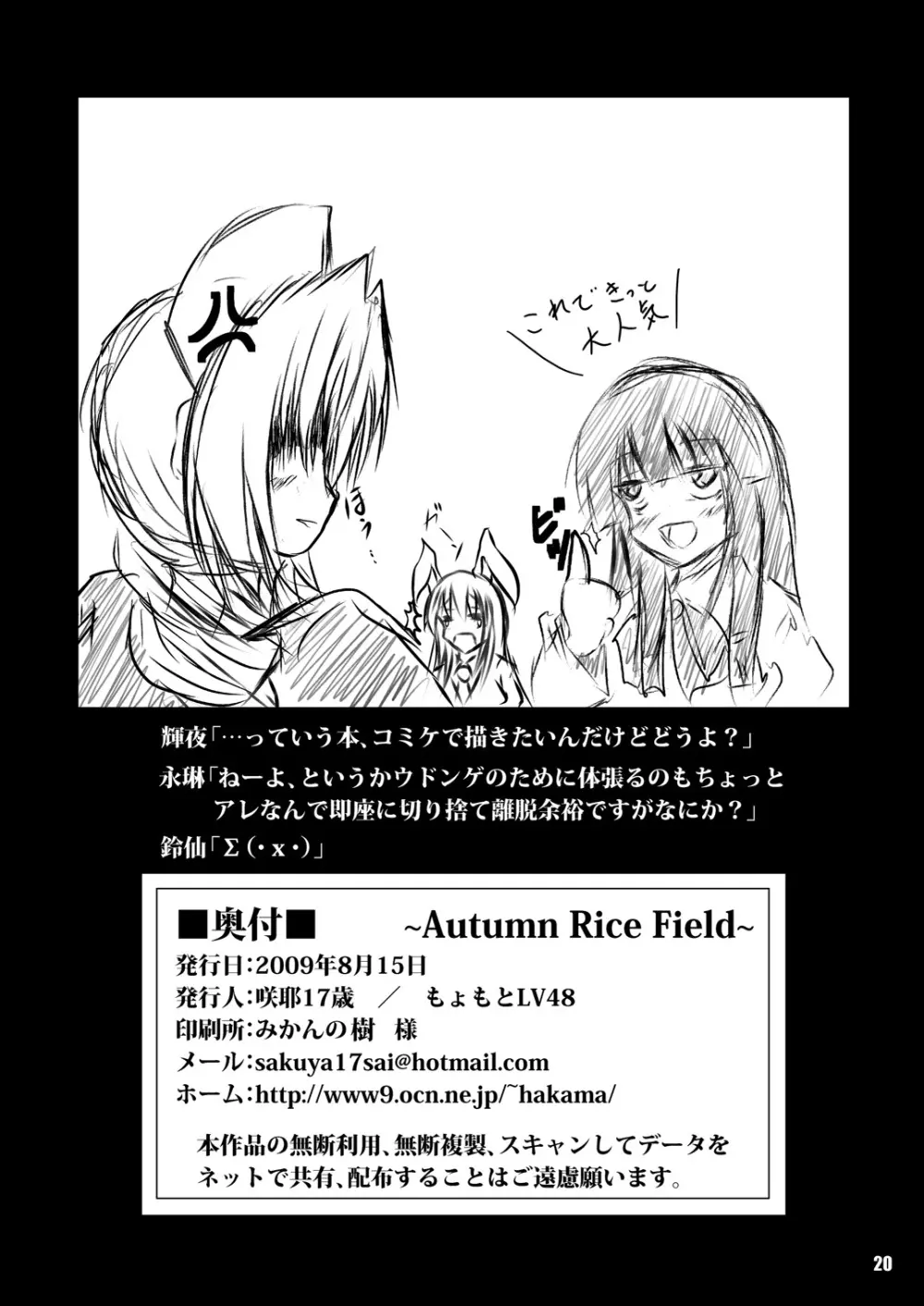 Autumn Rice Field 21ページ