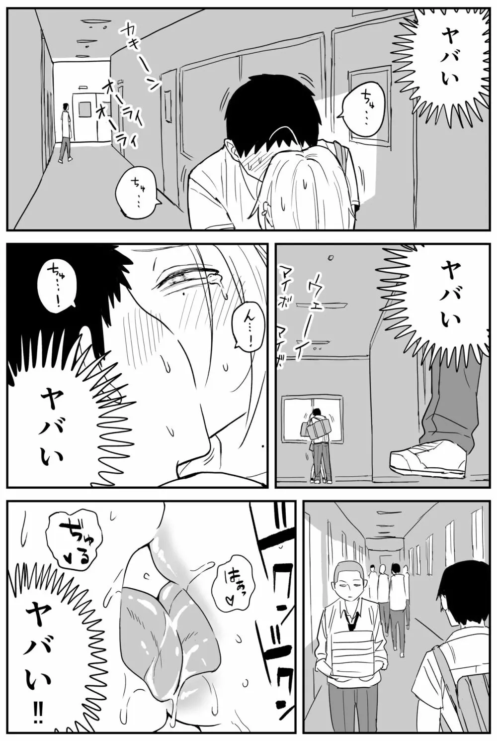 ギャルjkエロ漫画1話～27話 166ページ