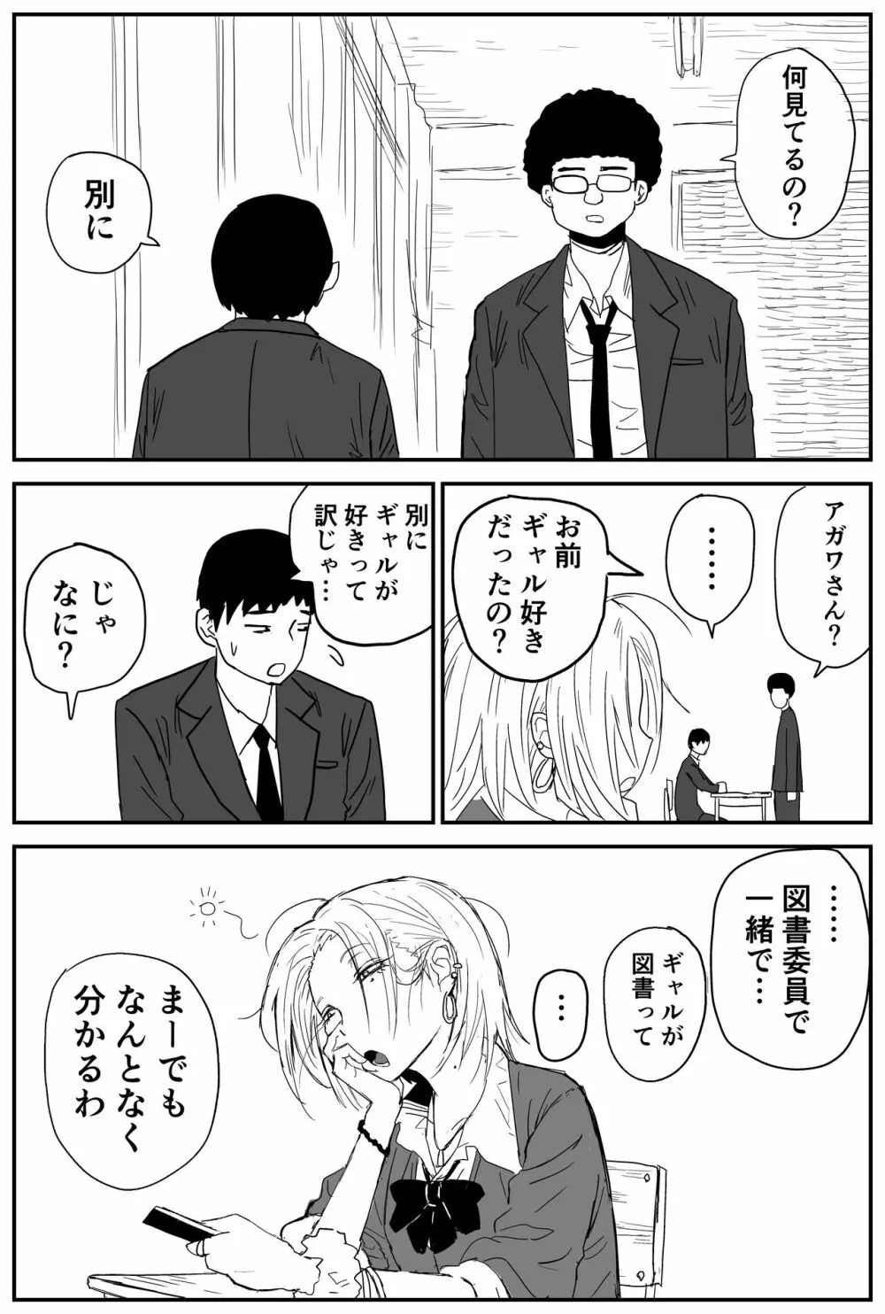 ギャルjkエロ漫画1話～27話 4ページ