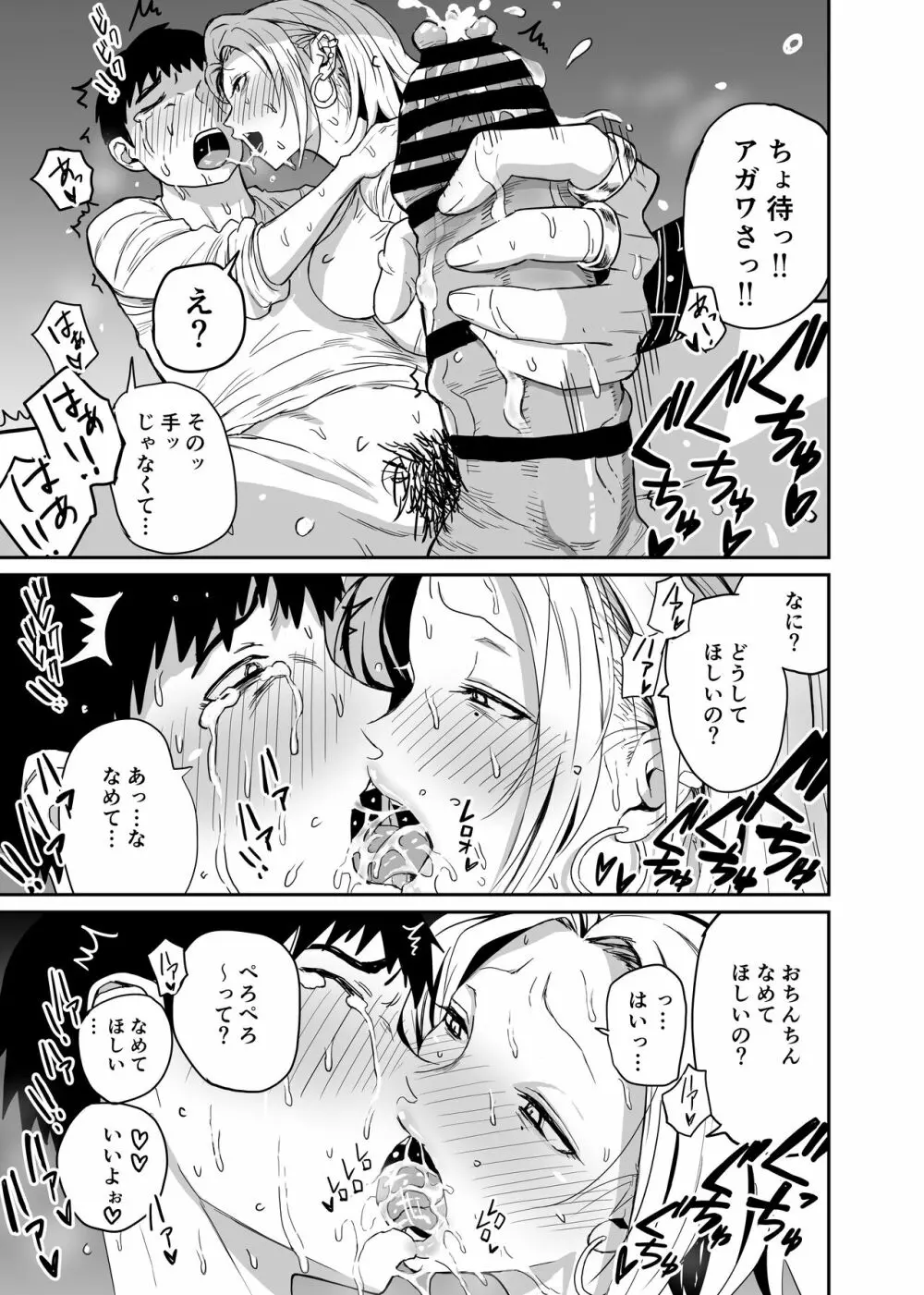 ギャルjkエロ漫画1話～27話 79ページ