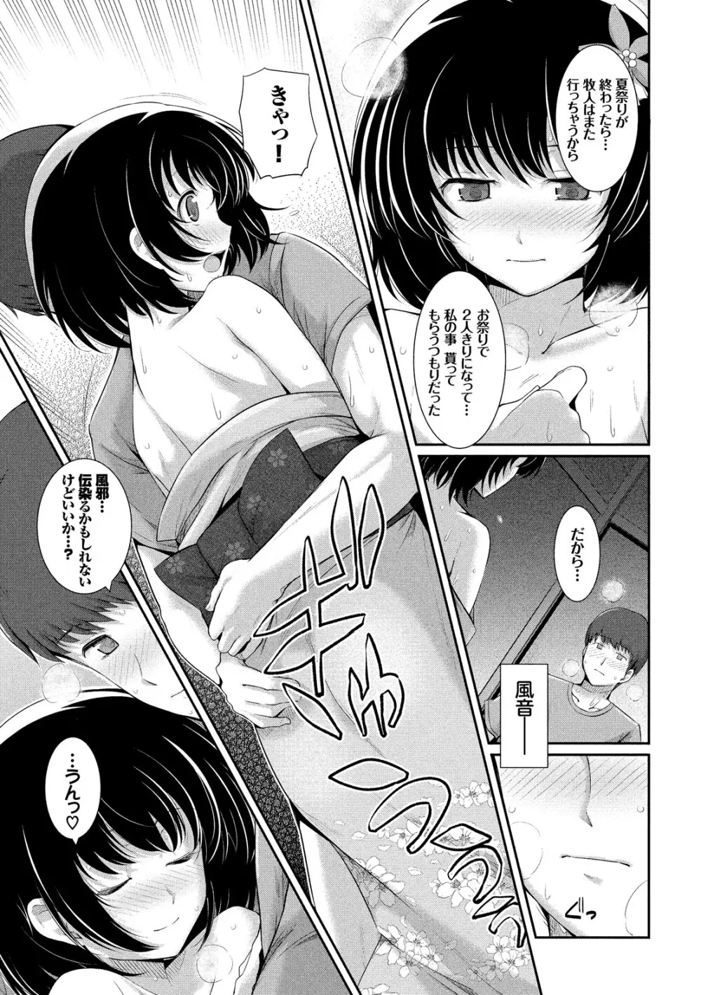 初恋ショコラ 153ページ