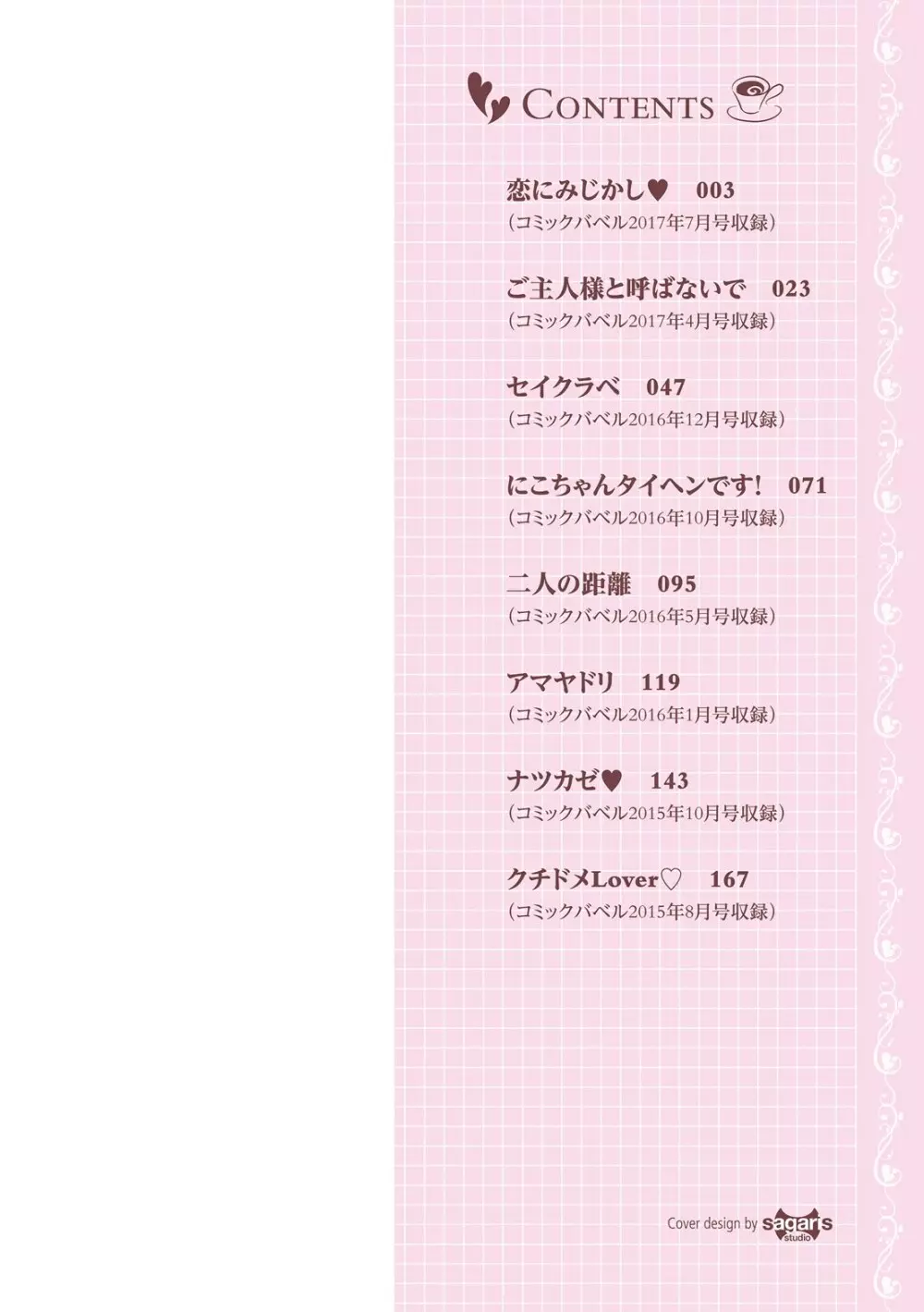 初恋ショコラ 2ページ