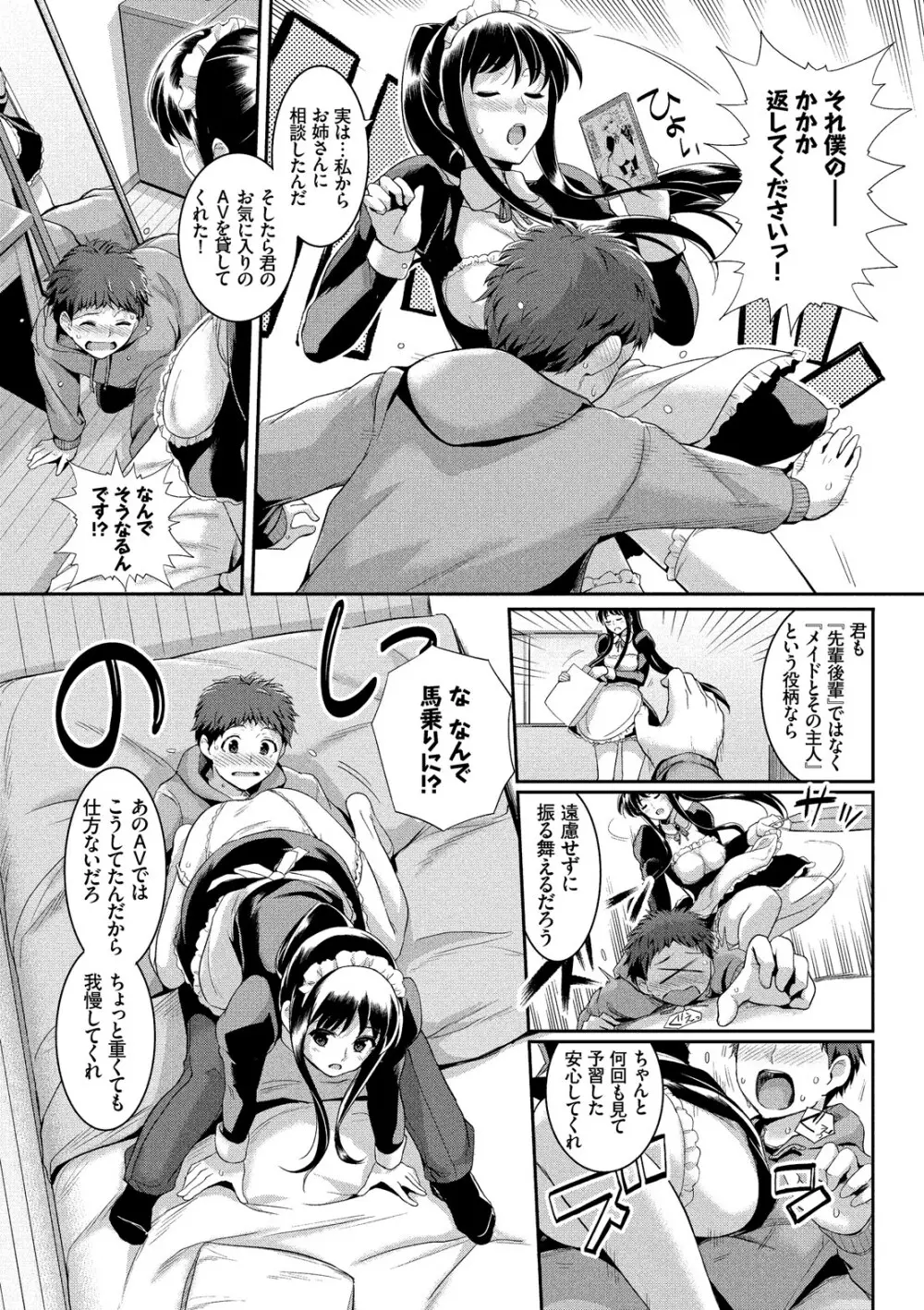 初恋ショコラ 27ページ
