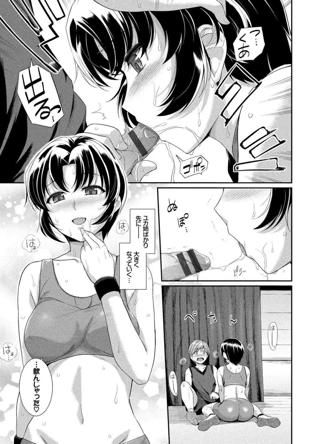 初恋ショコラ 53ページ