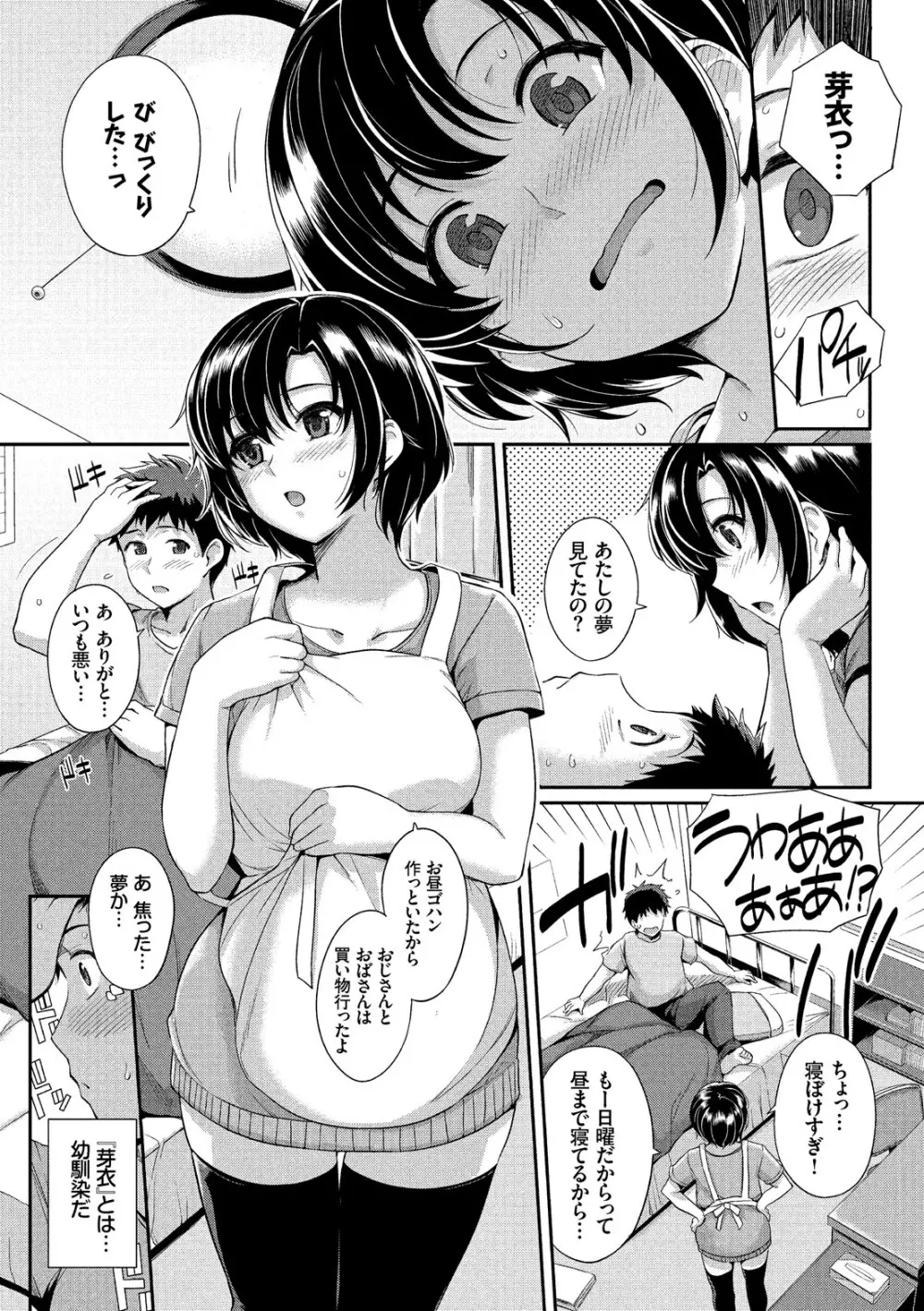 初恋ショコラ 7ページ