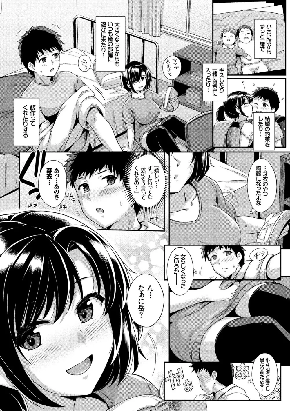 初恋ショコラ 8ページ