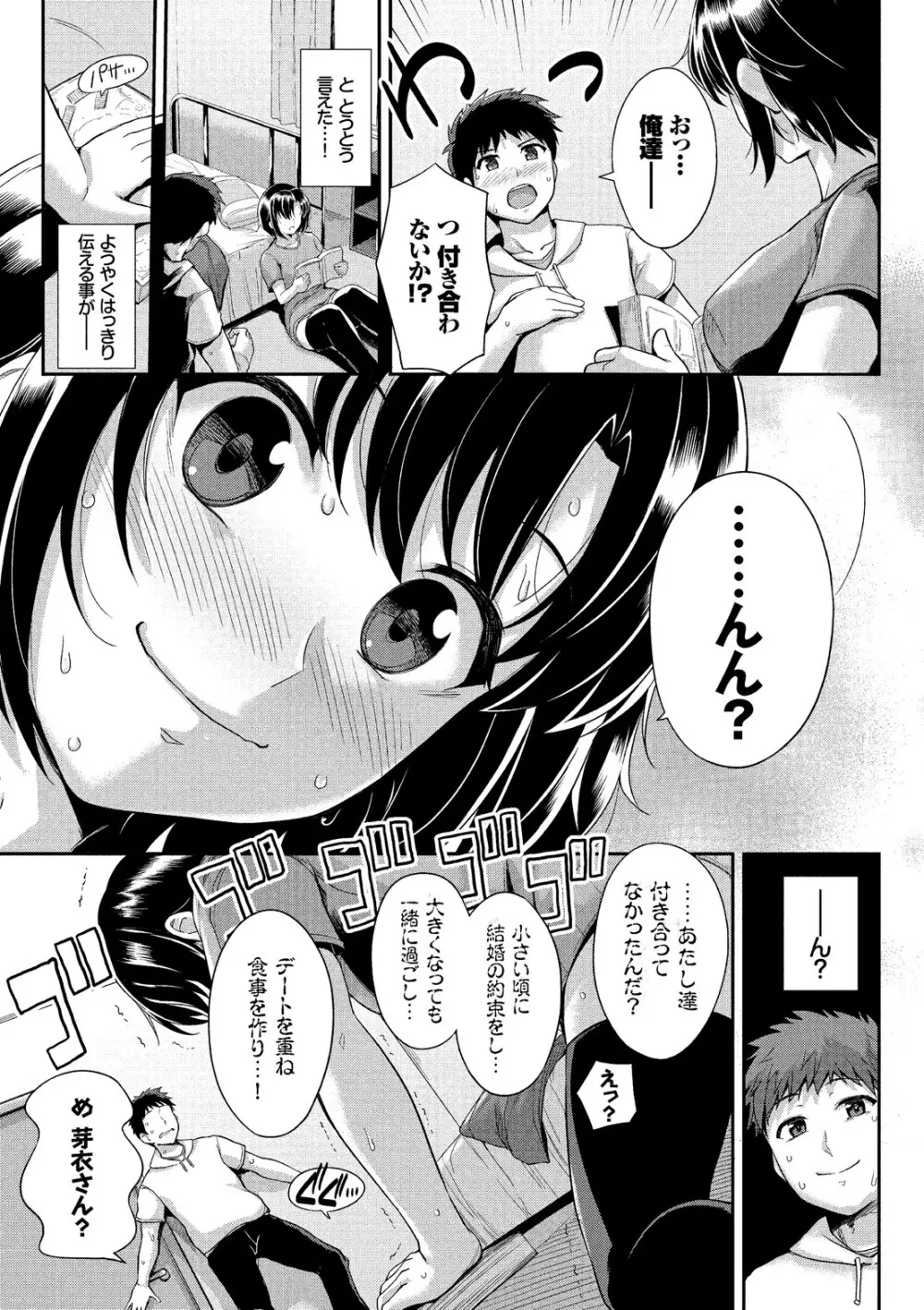 初恋ショコラ 9ページ