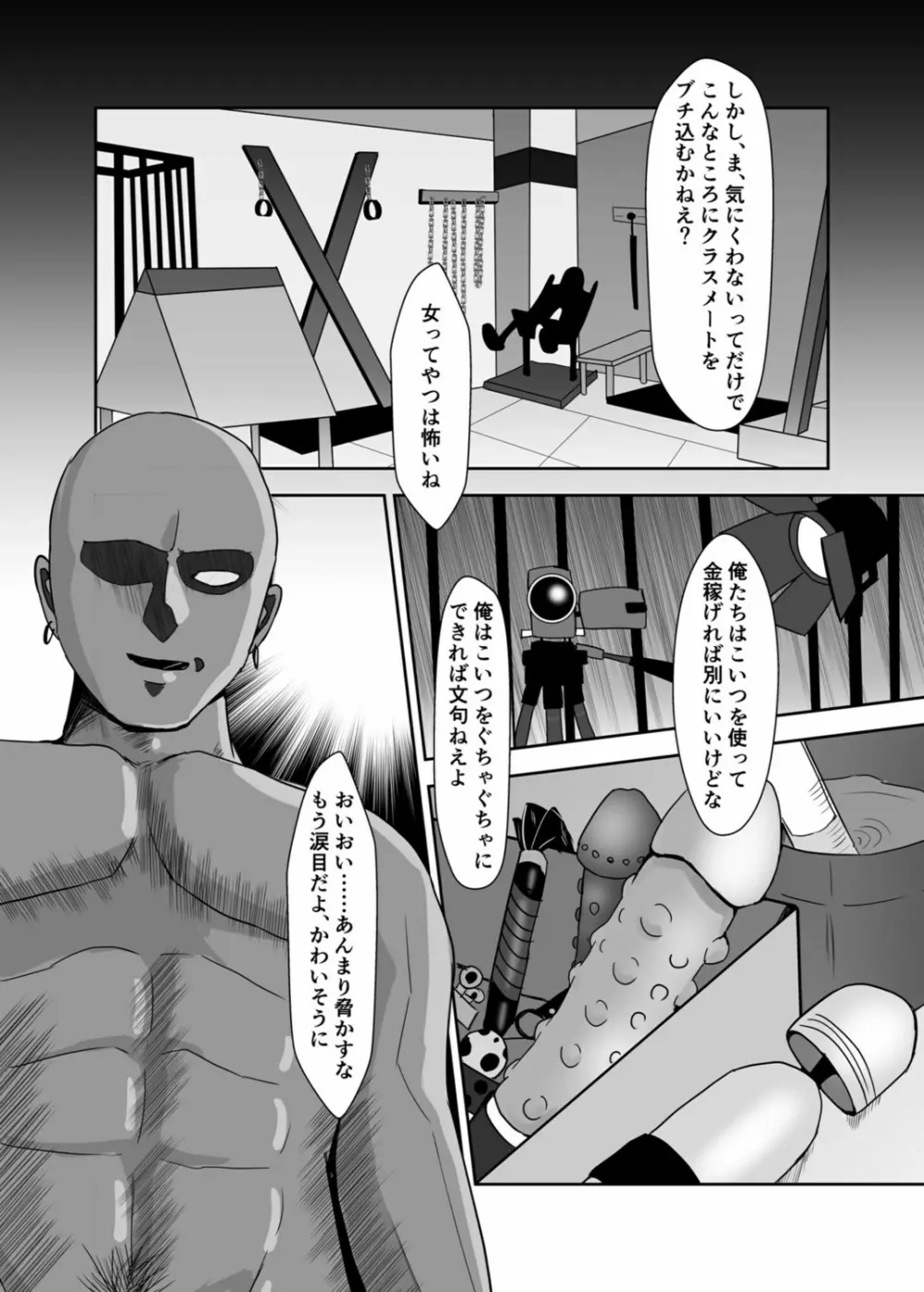 背徳の豪華客船～スレイブクルーズ～【電子単行本】 214ページ