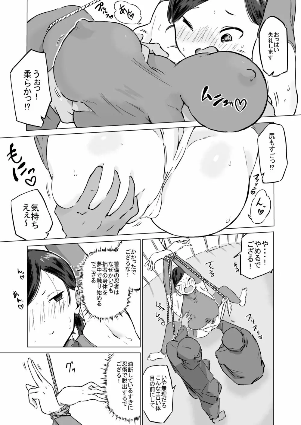 ポンコツ!!おっぱい忍者もみじ 4ページ