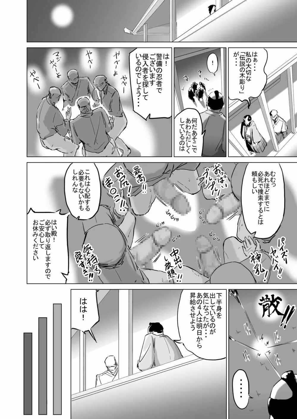 ポンコツ!!おっぱい忍者もみじ 〜壁おっぱい編〜 19ページ