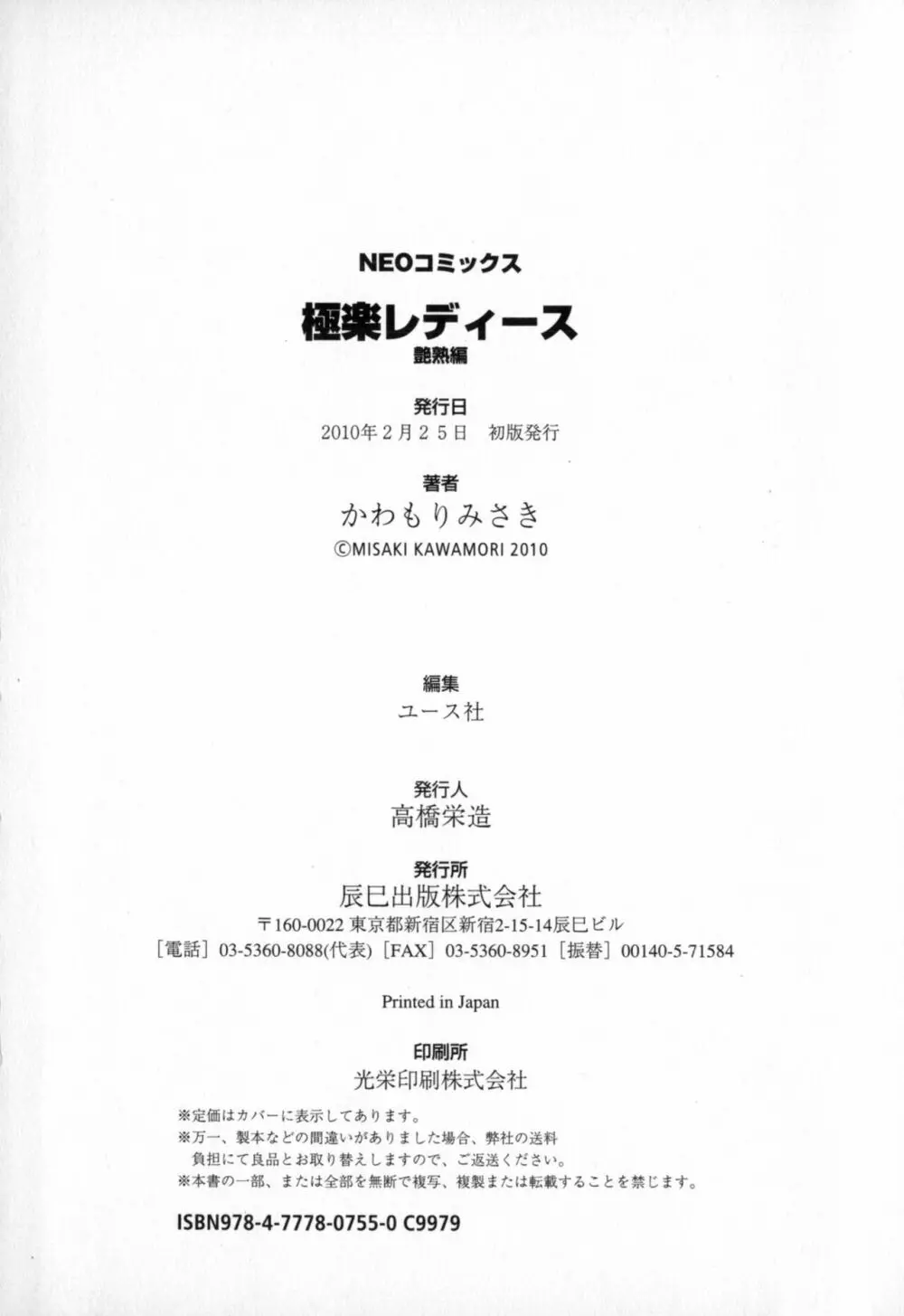 極楽レディース 艶熟編 186ページ