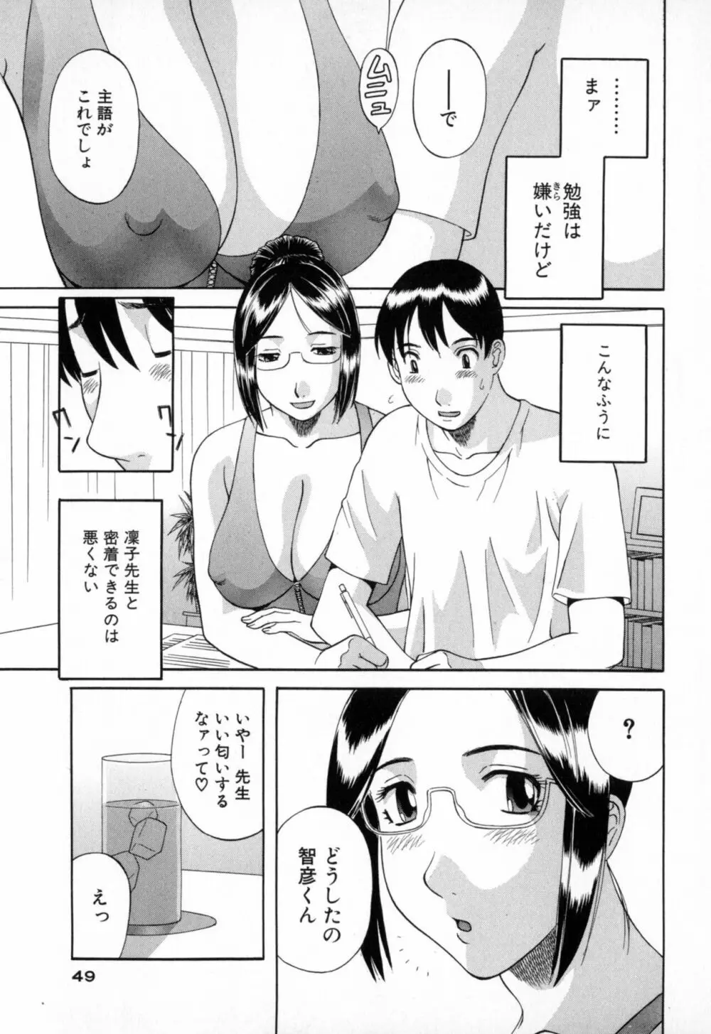 極楽レディース 艶熟編 49ページ
