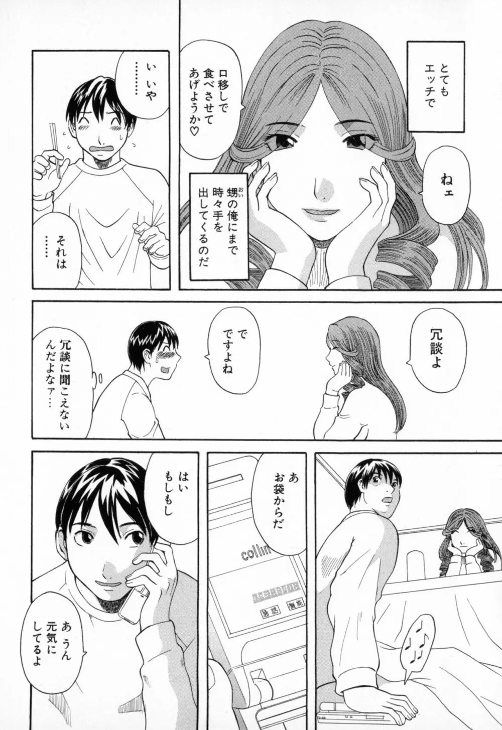極楽レディース 艶熟編 68ページ