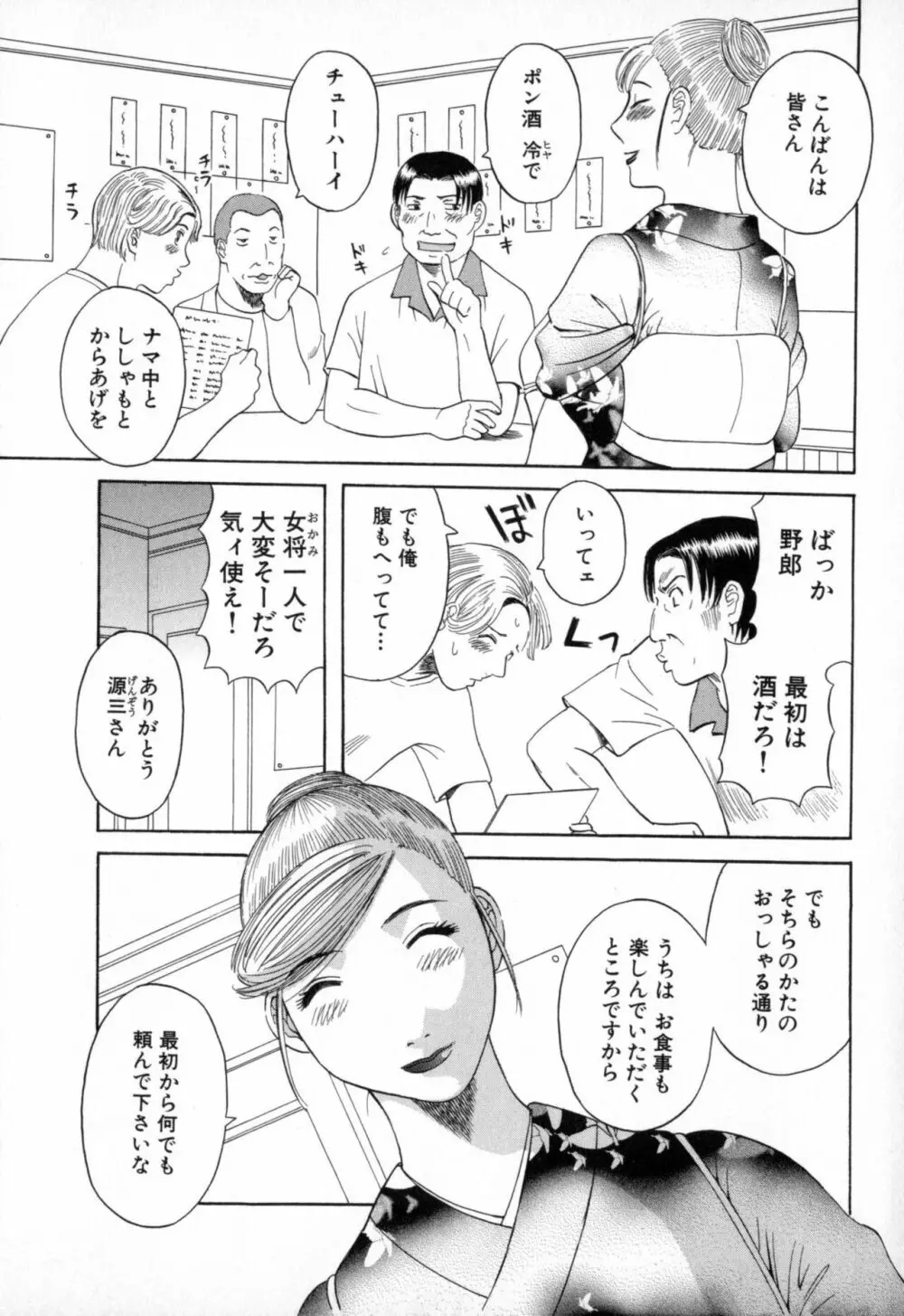極楽レディース 艶熟編 7ページ