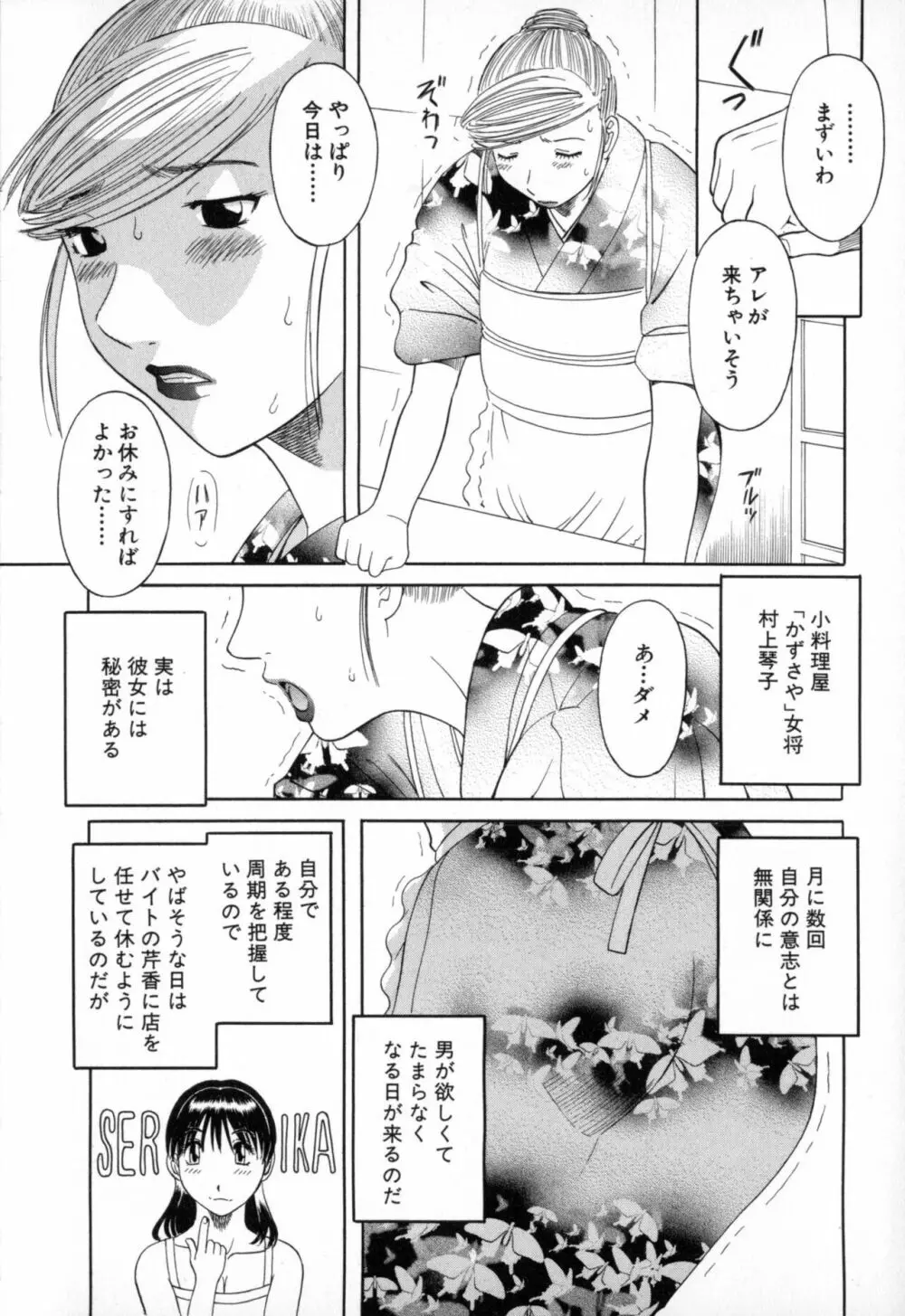 極楽レディース 艶熟編 9ページ
