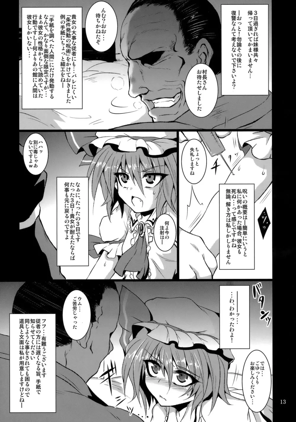 幻想艶交 -SCARLET- 12ページ