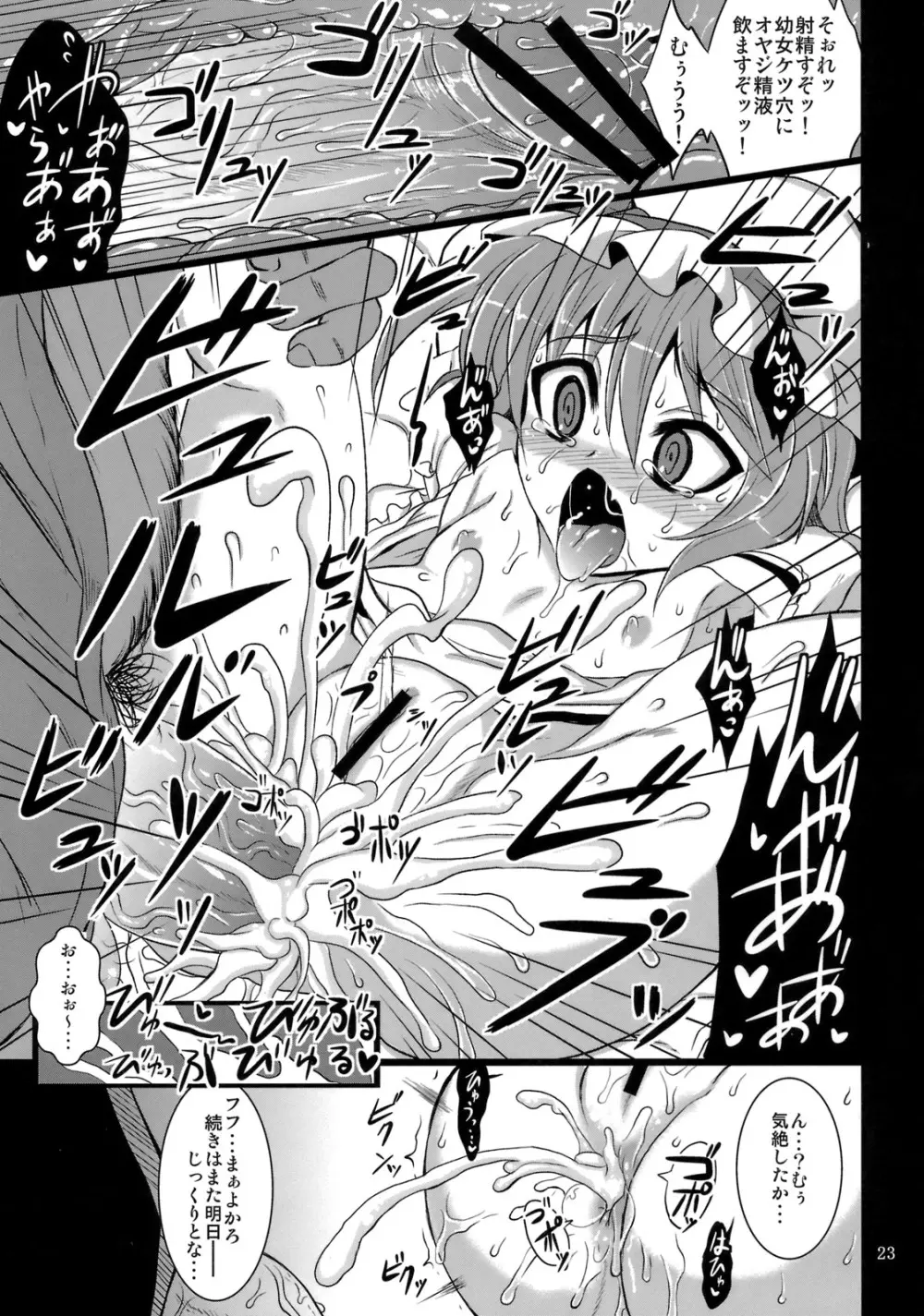 幻想艶交 -SCARLET- 22ページ
