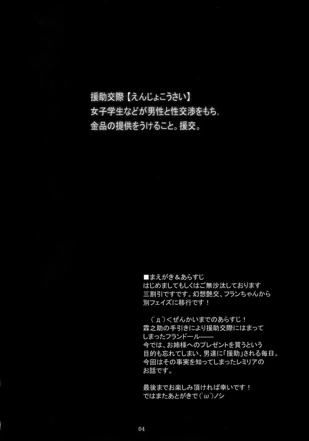 幻想艶交 -SCARLET- 3ページ