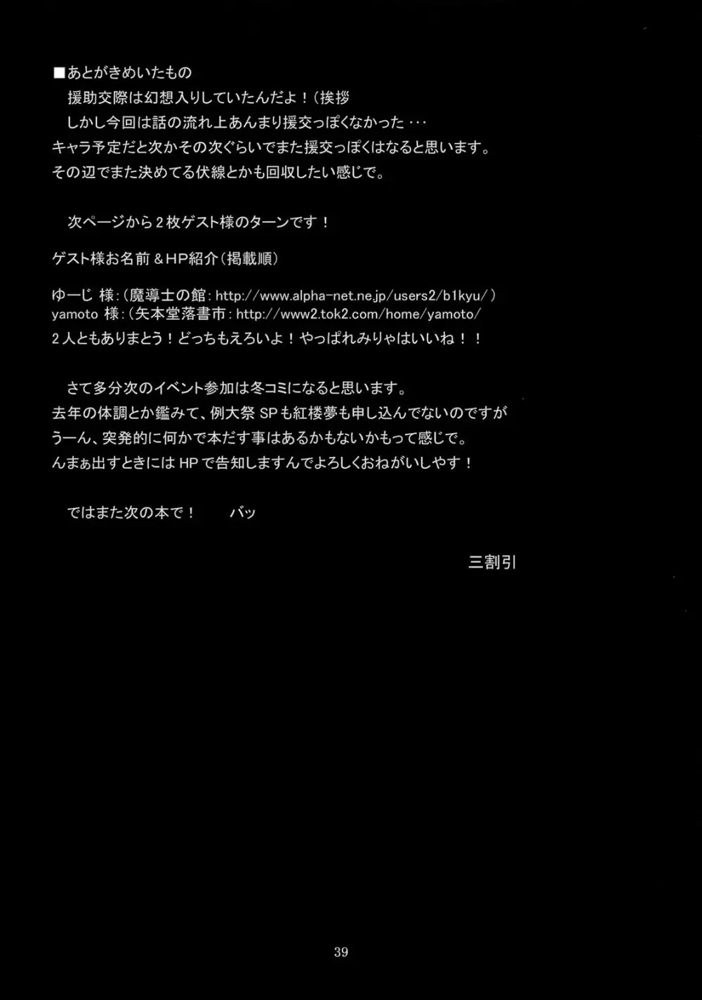 幻想艶交 -SCARLET- 38ページ