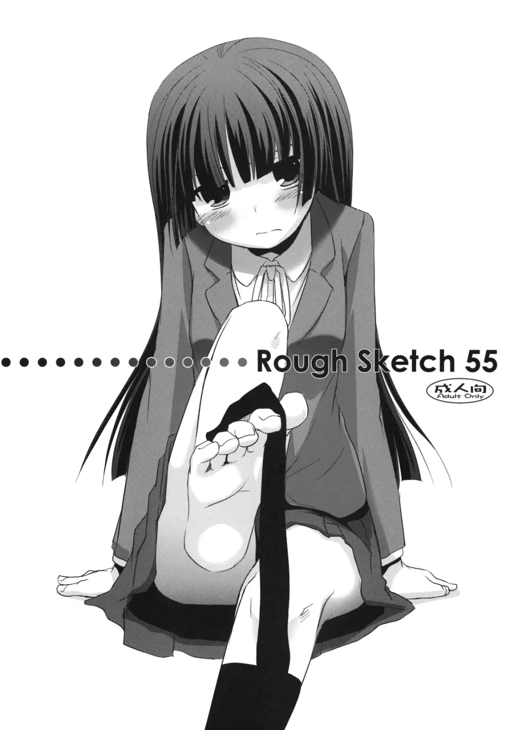 Rough Sketch 55 1ページ