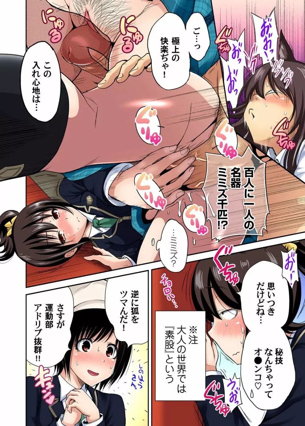 俺得修学旅行～男は女装した俺だけ!! 第1-26話 367ページ