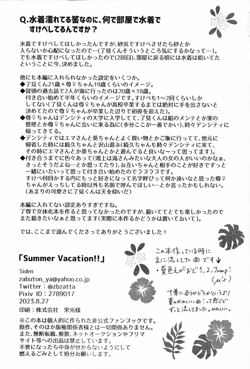 Summer Vacation!! 32ページ