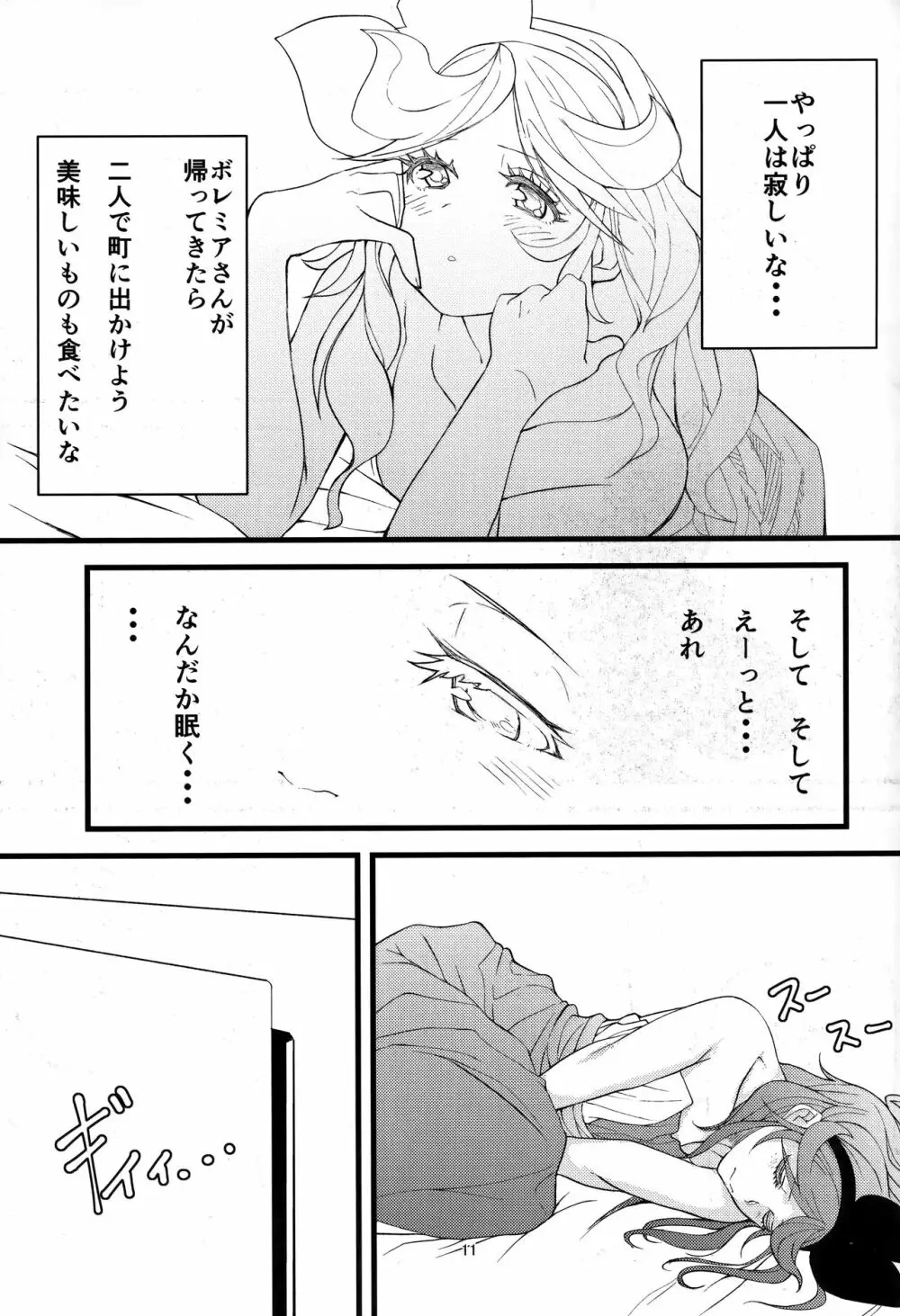 蠱惑ノ巫女 10ページ