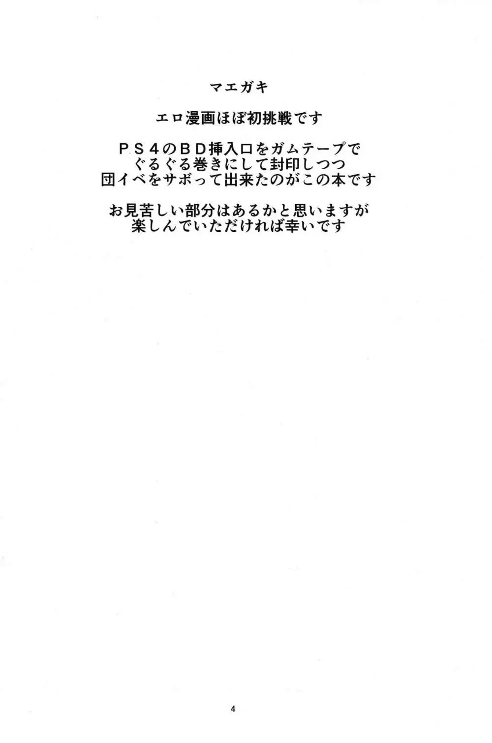 蠱惑ノ巫女 3ページ