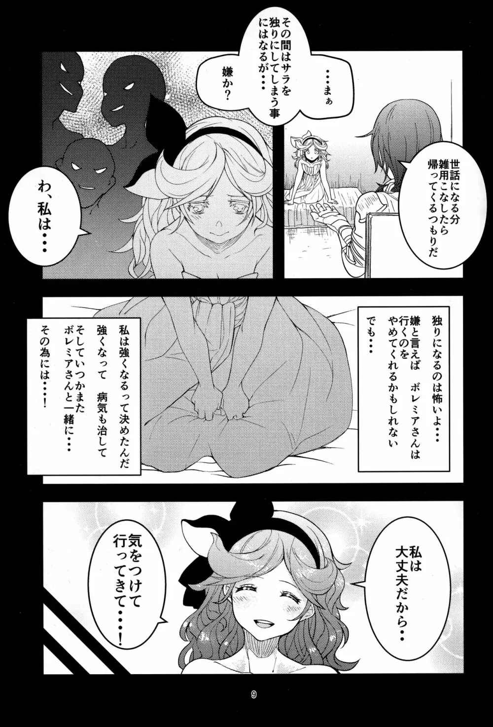 蠱惑ノ巫女 8ページ