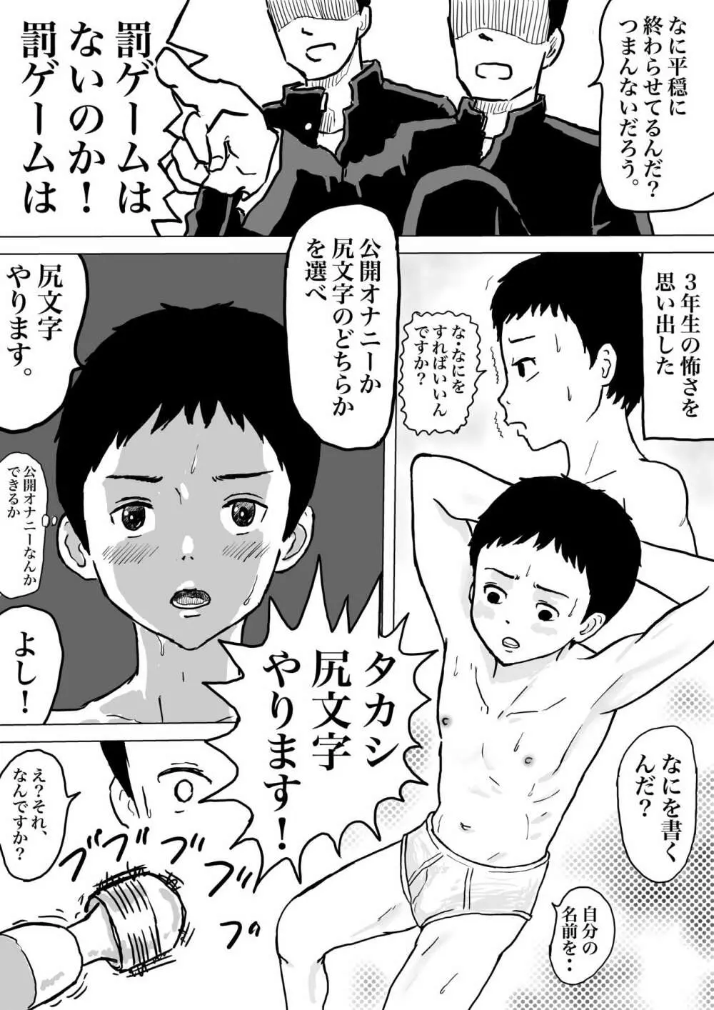 少年たちの性宴 32ページ