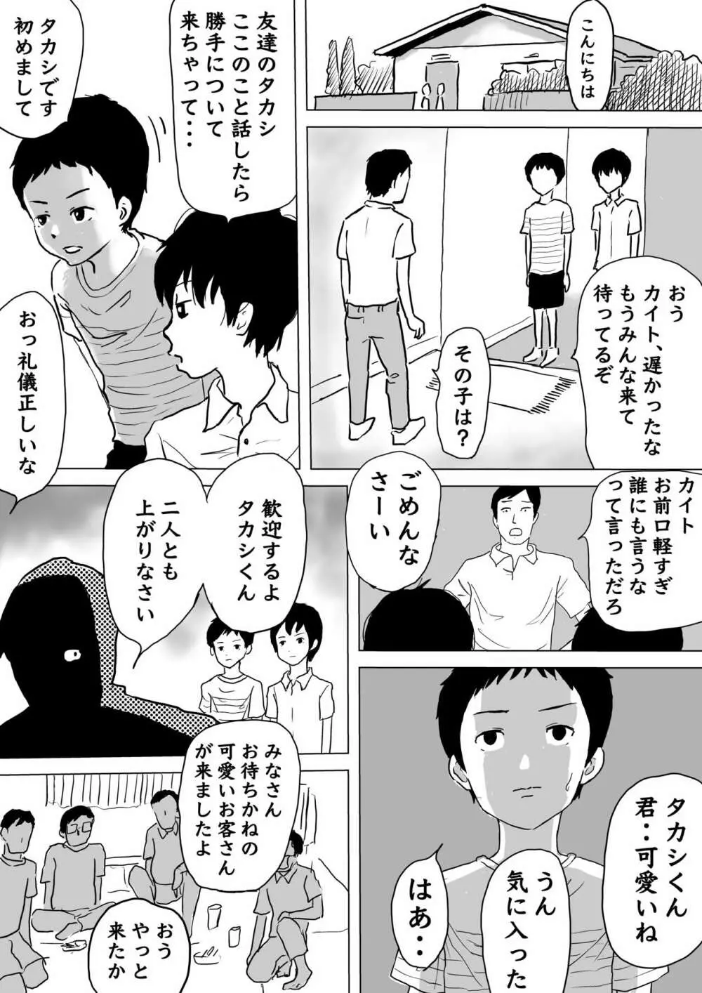 少年たちの性宴 4ページ