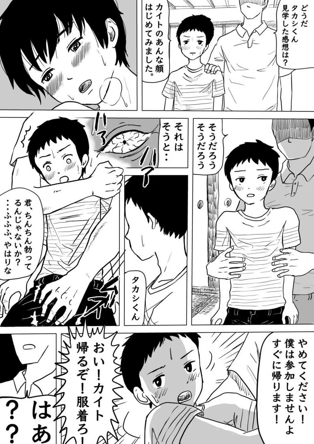 少年たちの性宴 8ページ