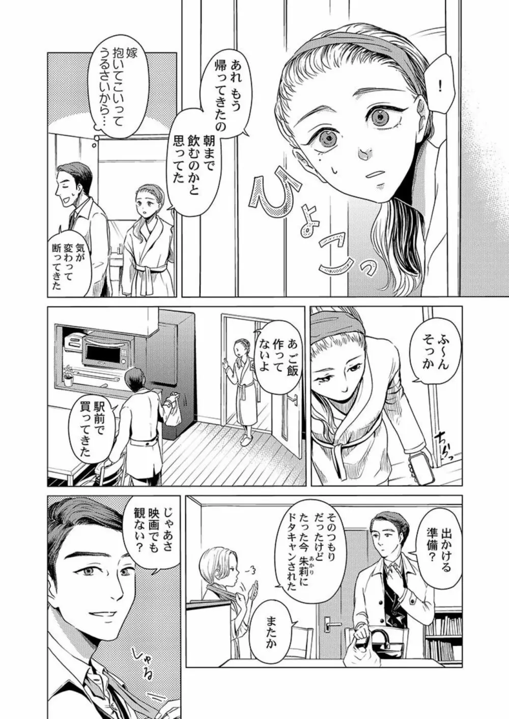 結婚3年目、寝取られた妻に恋をした。1 8ページ