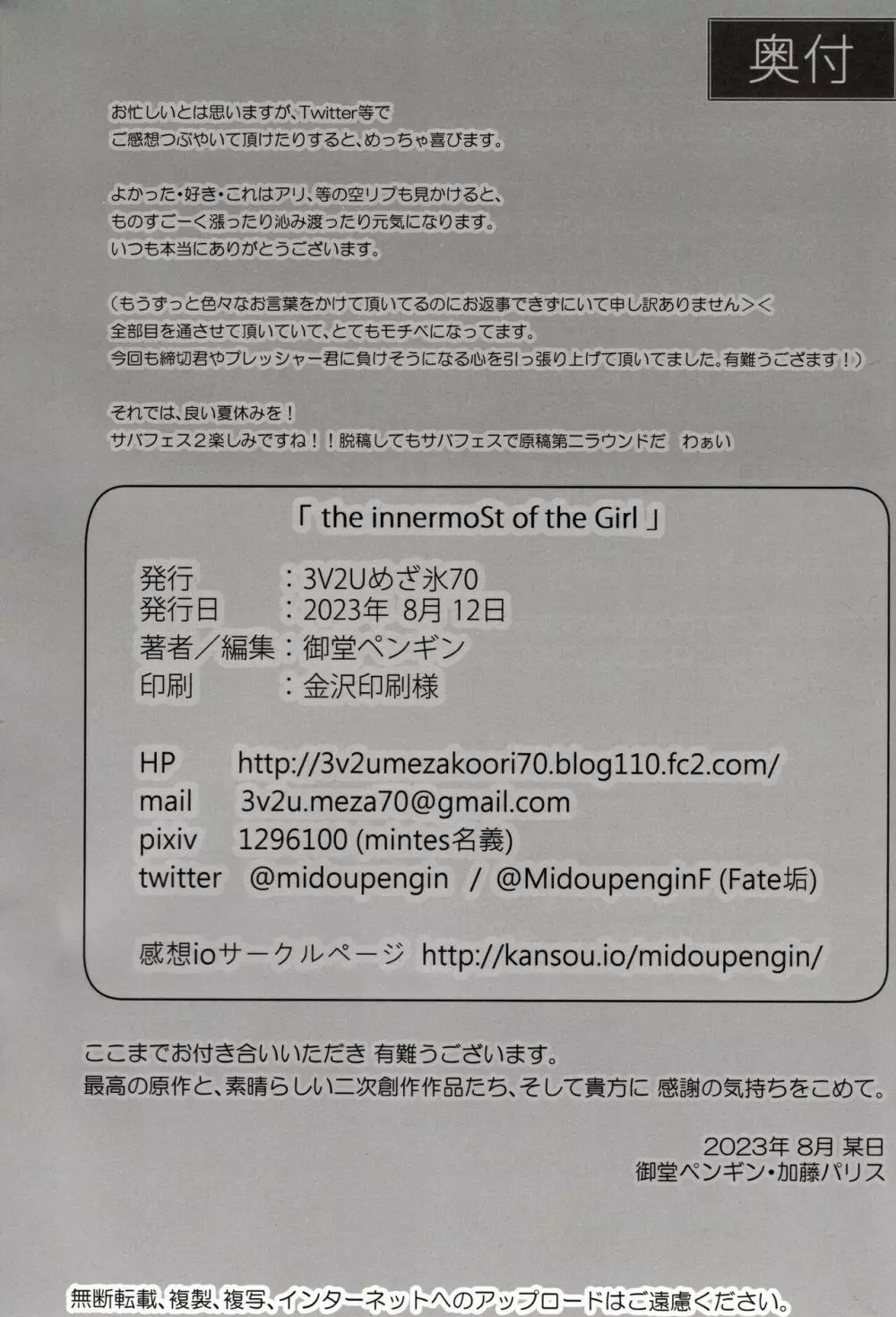 the innermoSt of the Girl 33ページ