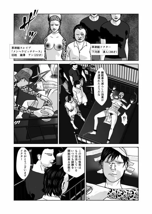 奴隷闘女3 4ページ