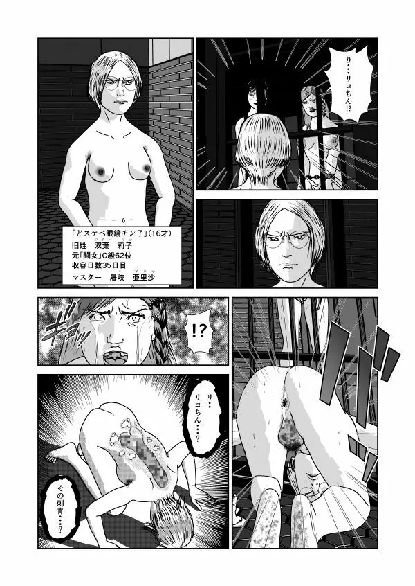 奴隷闘女3 40ページ