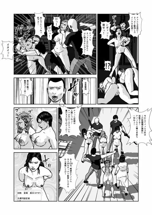 奴隷闘女3 8ページ