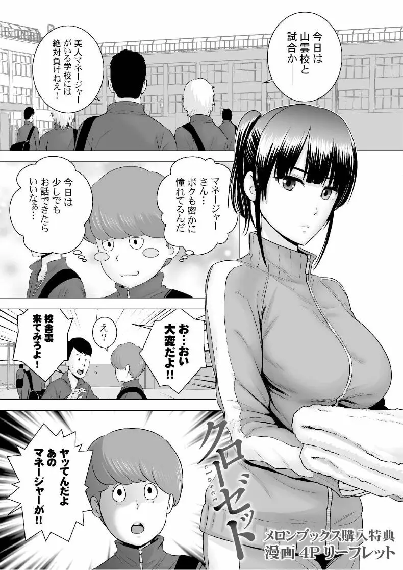 クローゼット メロンブックス購入特典 漫画4Pリーフレット 1ページ