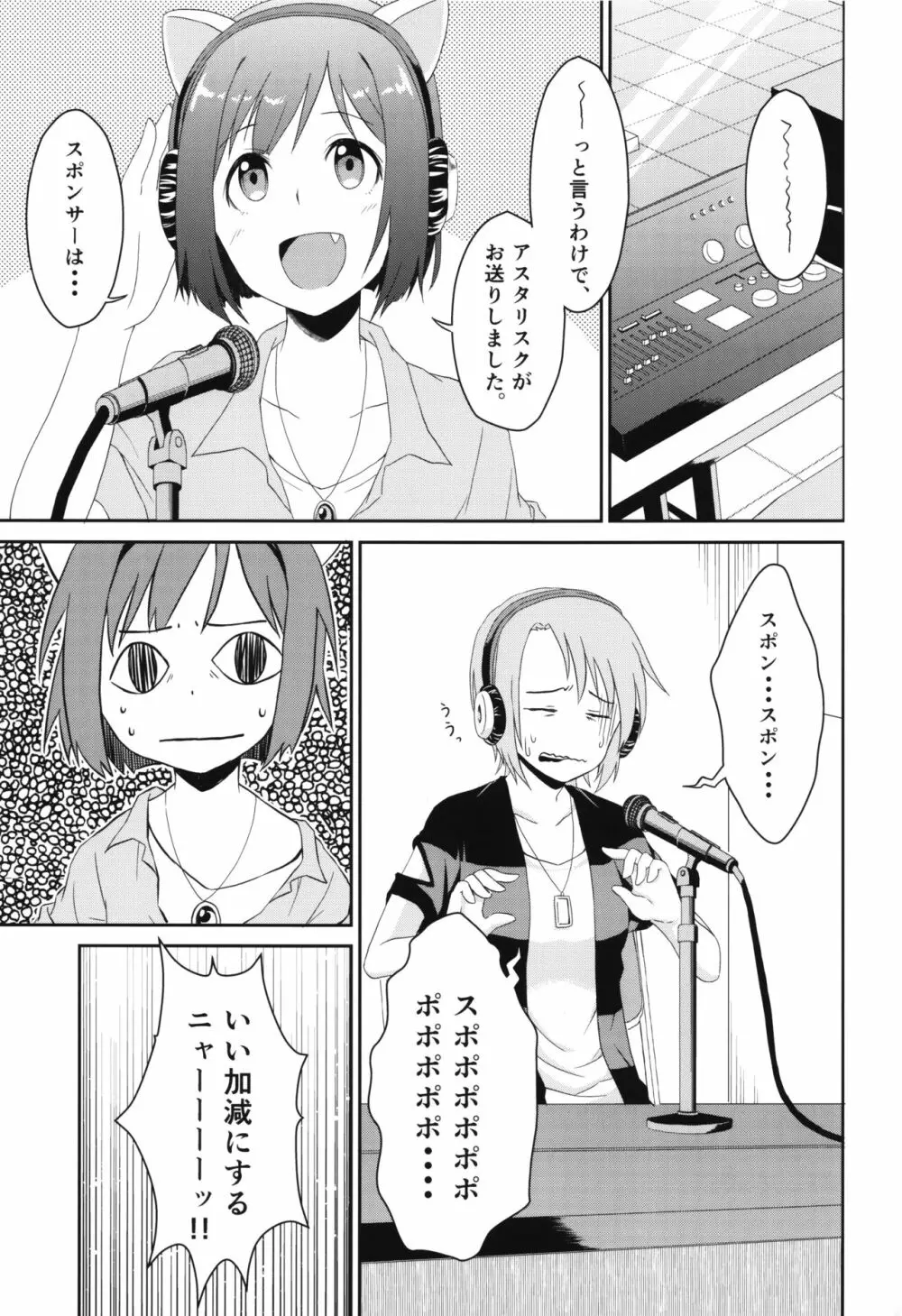 にゃんにゃんするから許してにゃん 24ページ