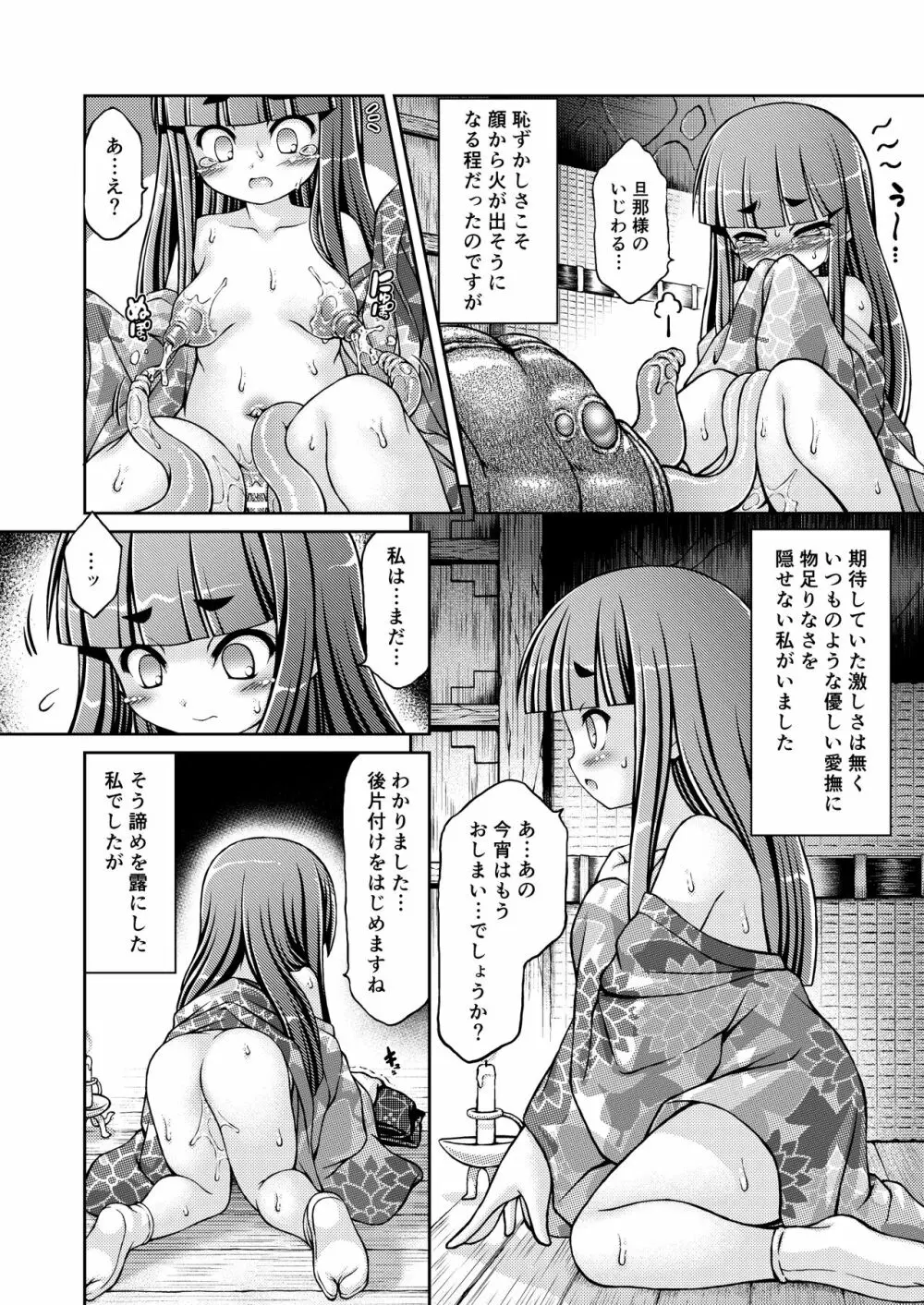 雛尖姫-ヒナサキヒメ 14ページ