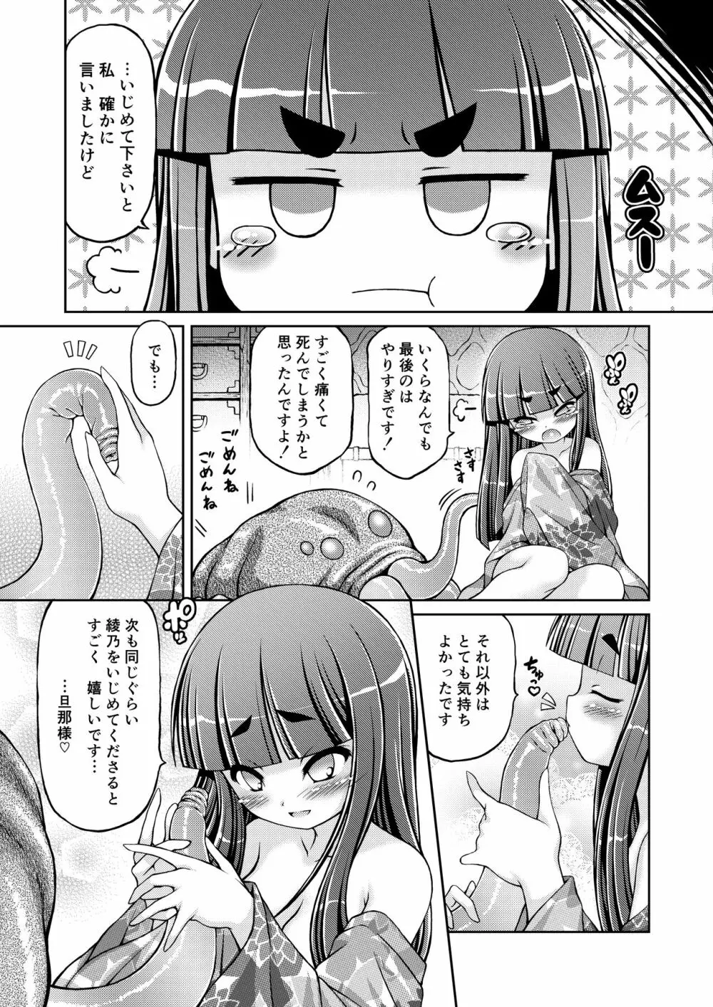 雛尖姫-ヒナサキヒメ 23ページ