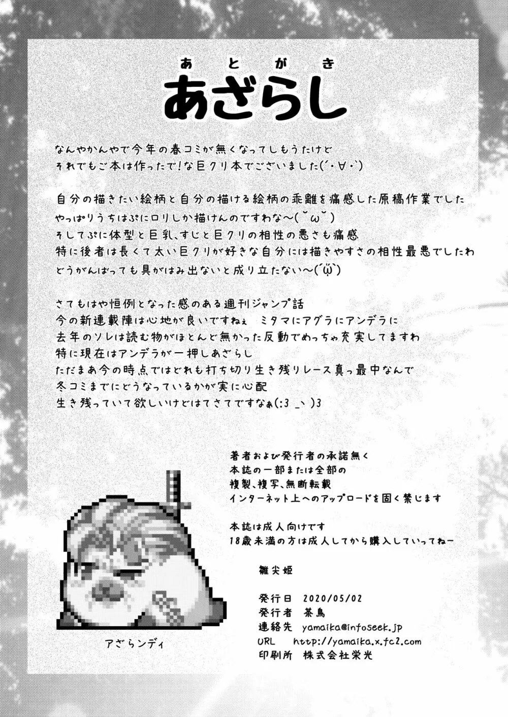雛尖姫-ヒナサキヒメ 24ページ