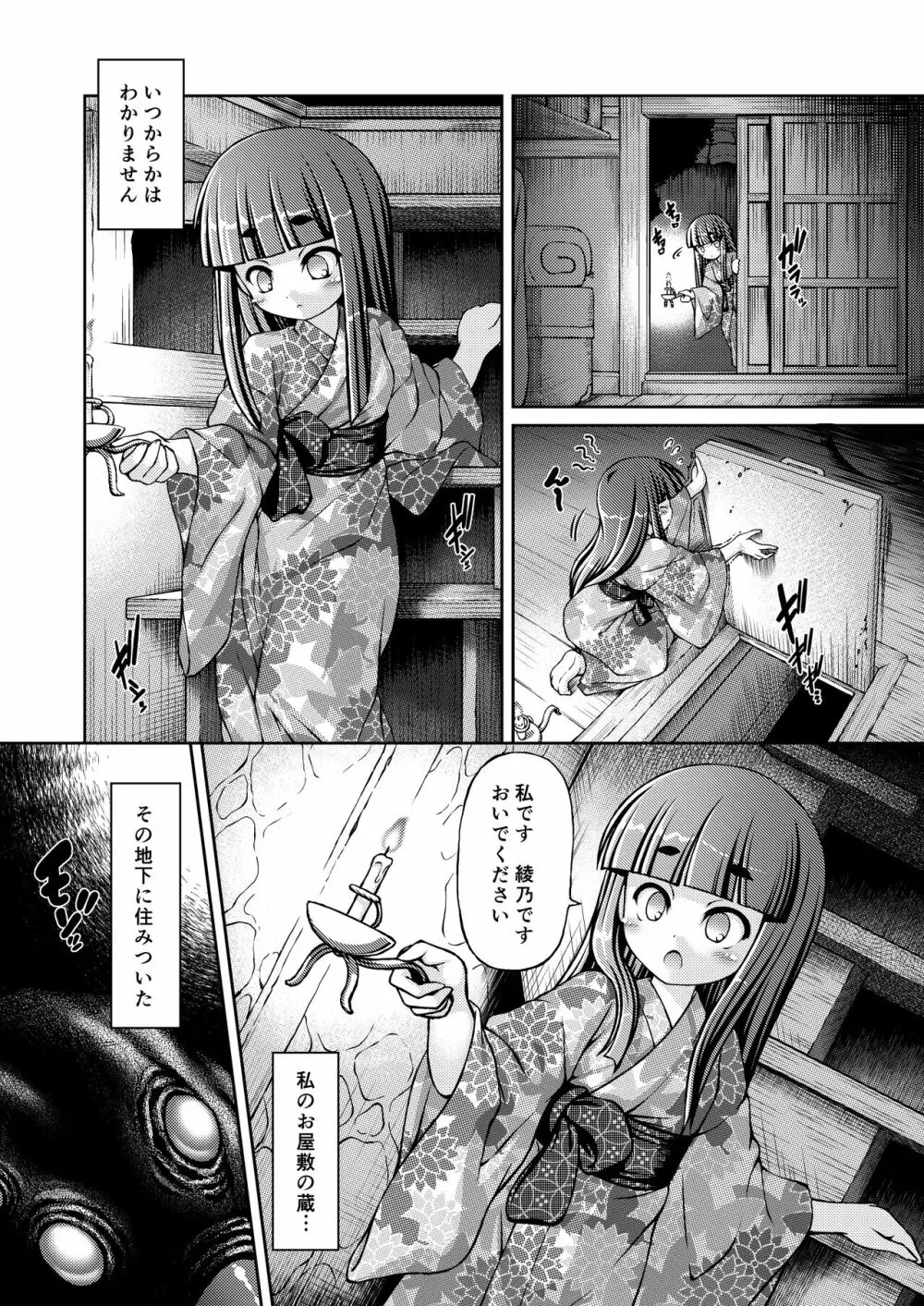 雛尖姫-ヒナサキヒメ 4ページ