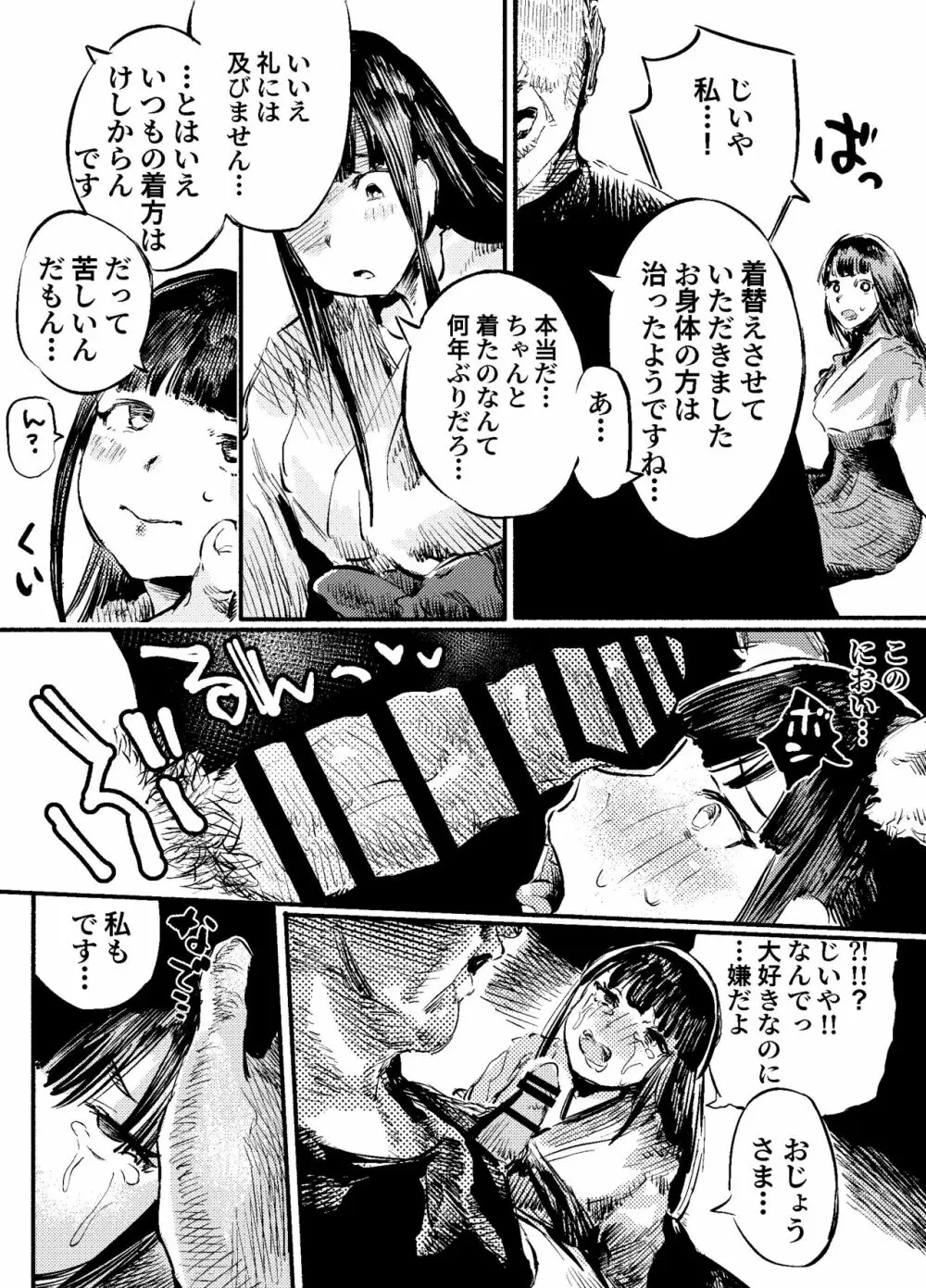 妖狐Ayako 34ページ