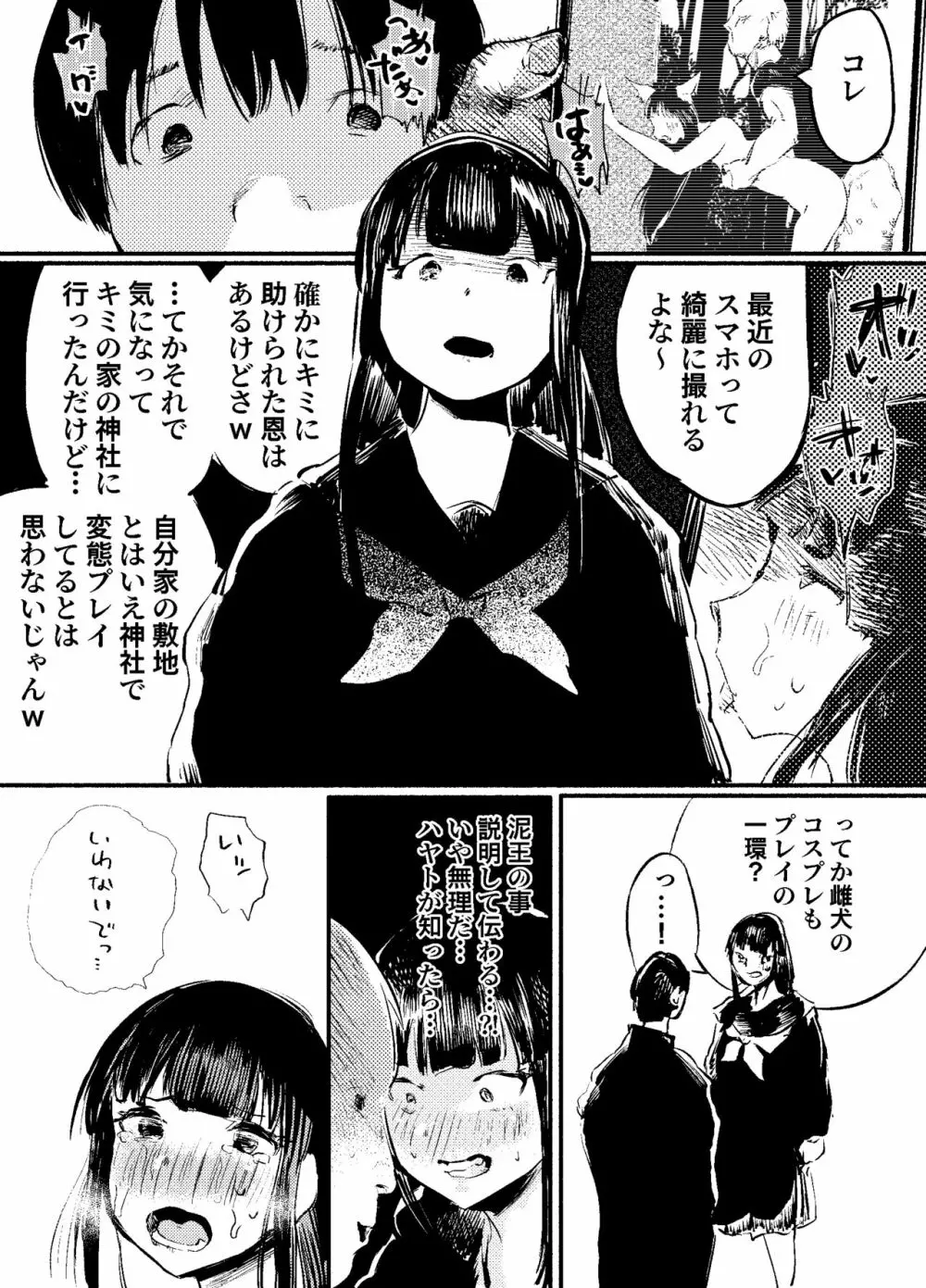 妖狐Ayako 44ページ