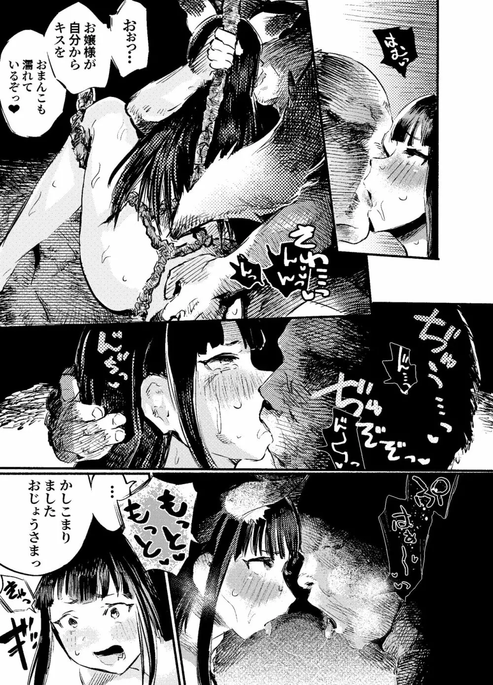 妖狐Ayako 59ページ