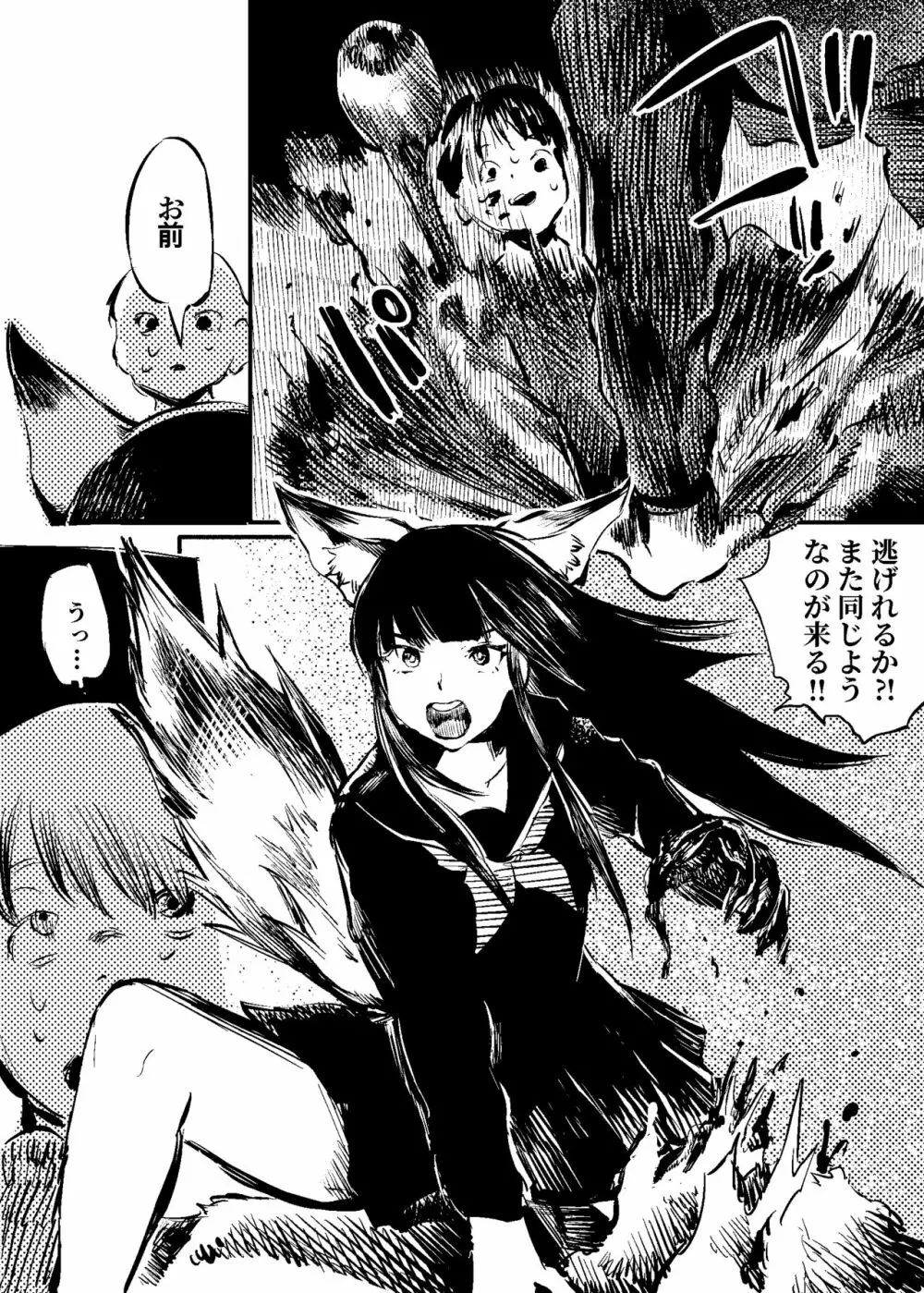 妖狐Ayako 6ページ